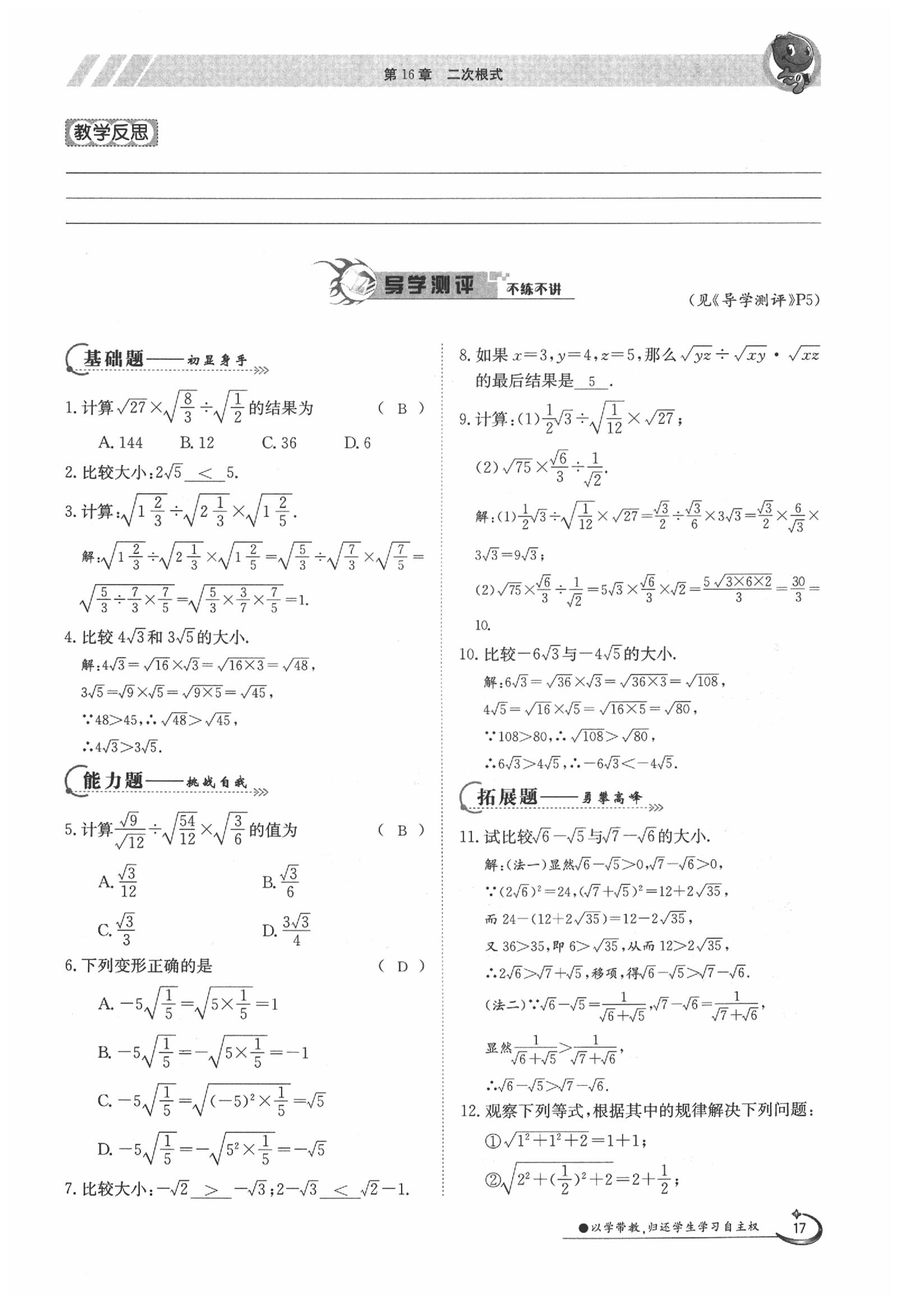 2020年金太阳导学案八年级数学下册沪科版 第9页