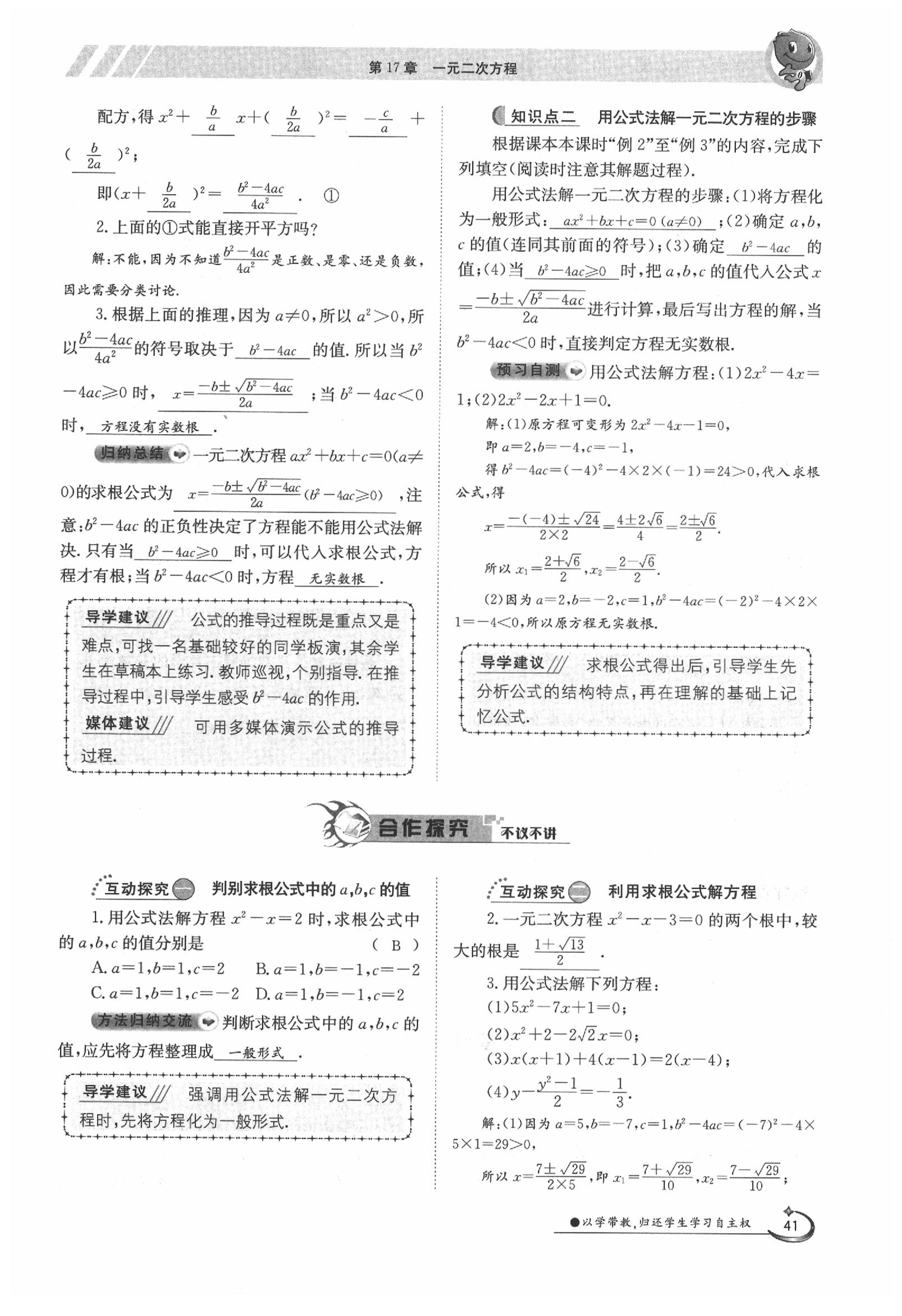 2020年金太阳导学案八年级数学下册沪科版 第33页