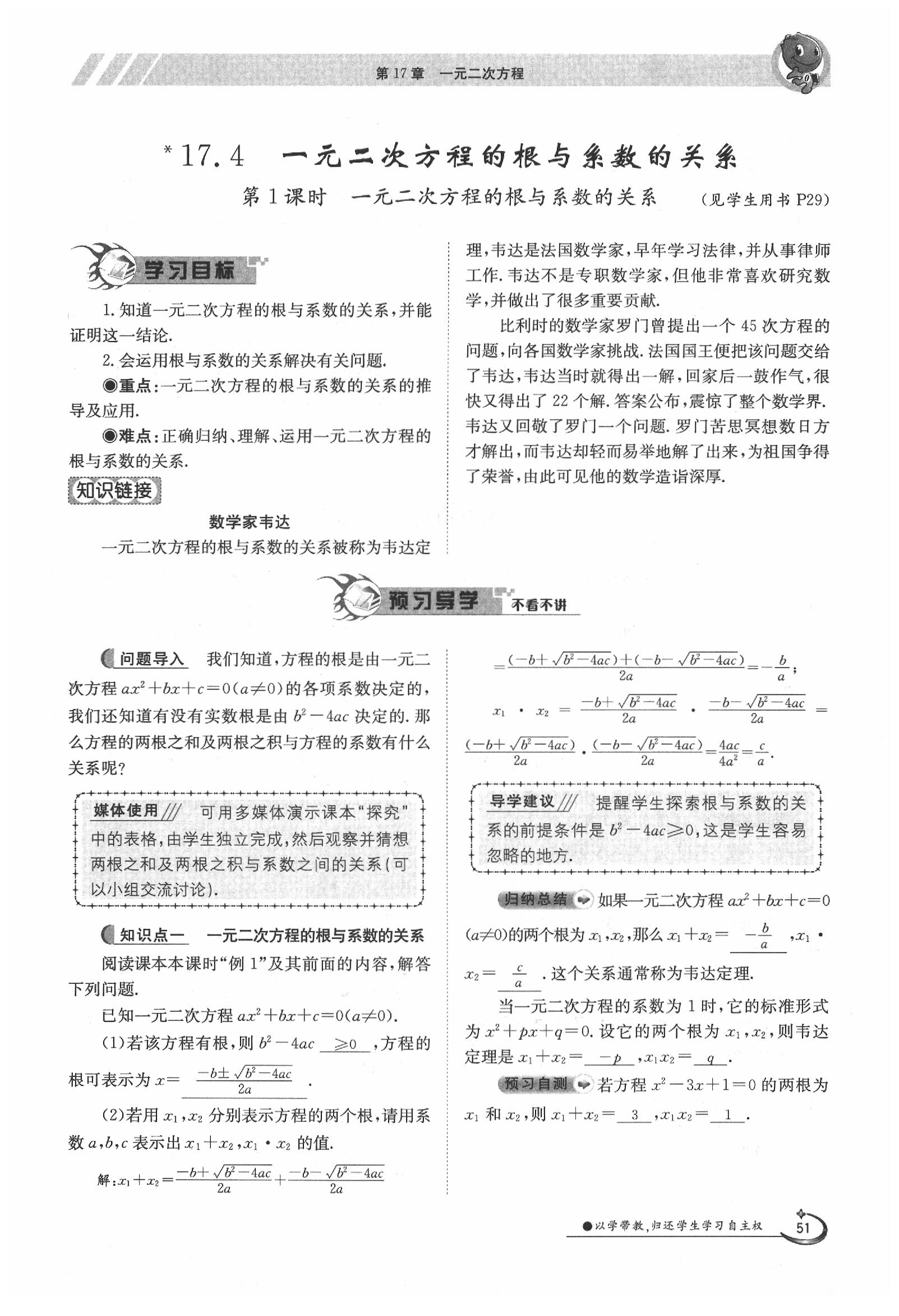 2020年金太阳导学案八年级数学下册沪科版 第43页