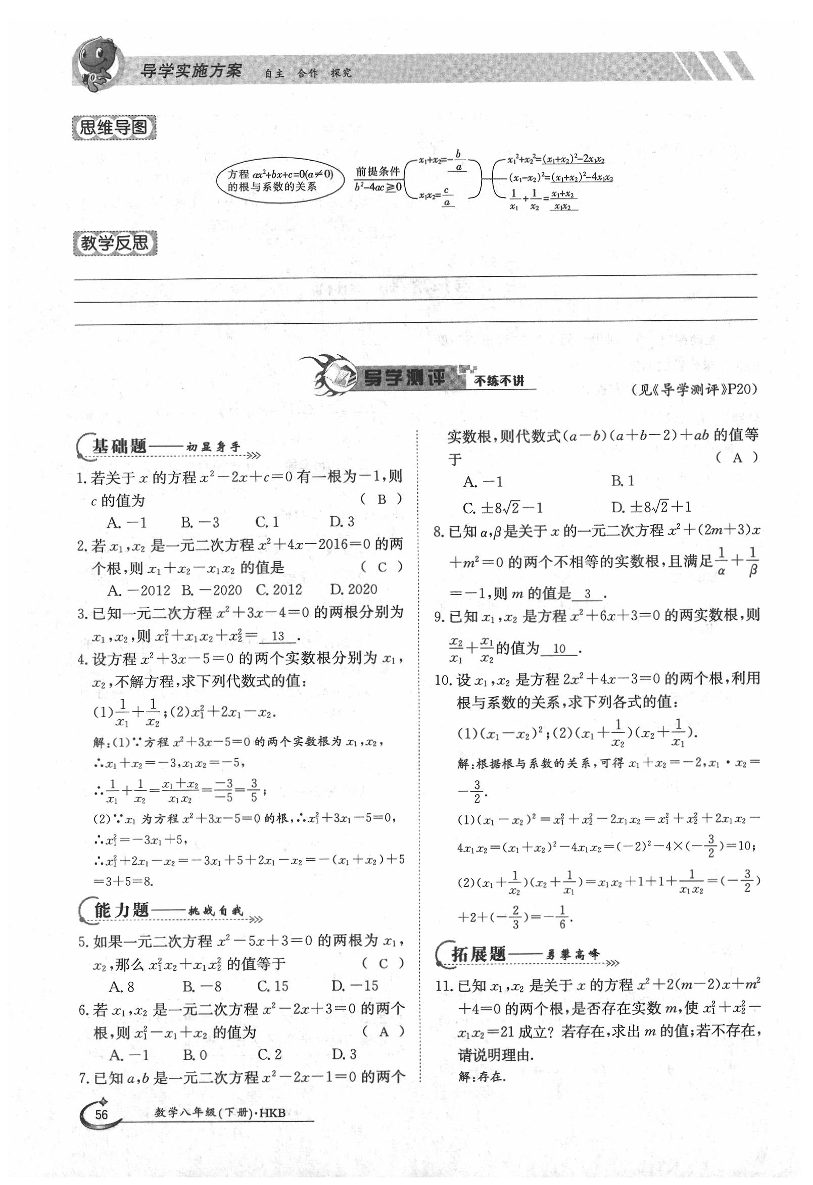 2020年金太阳导学案八年级数学下册沪科版 第48页