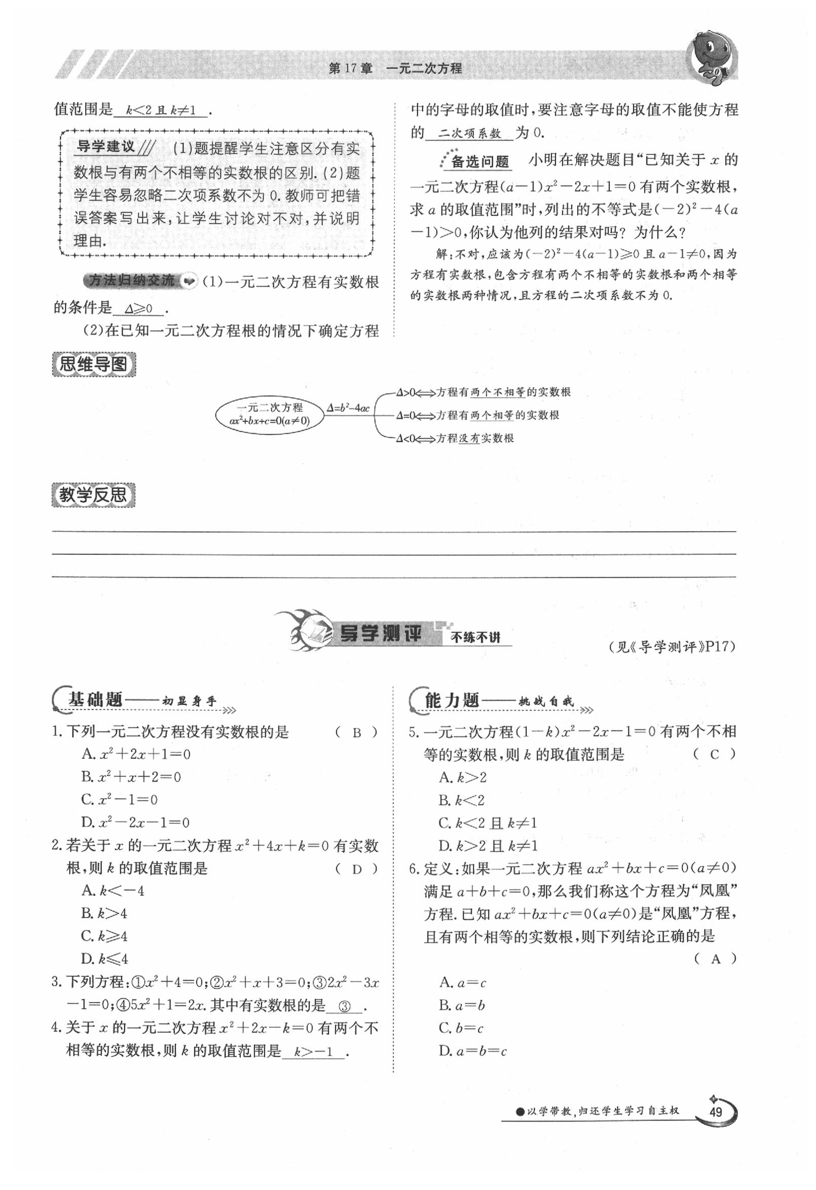 2020年金太阳导学案八年级数学下册沪科版 第41页