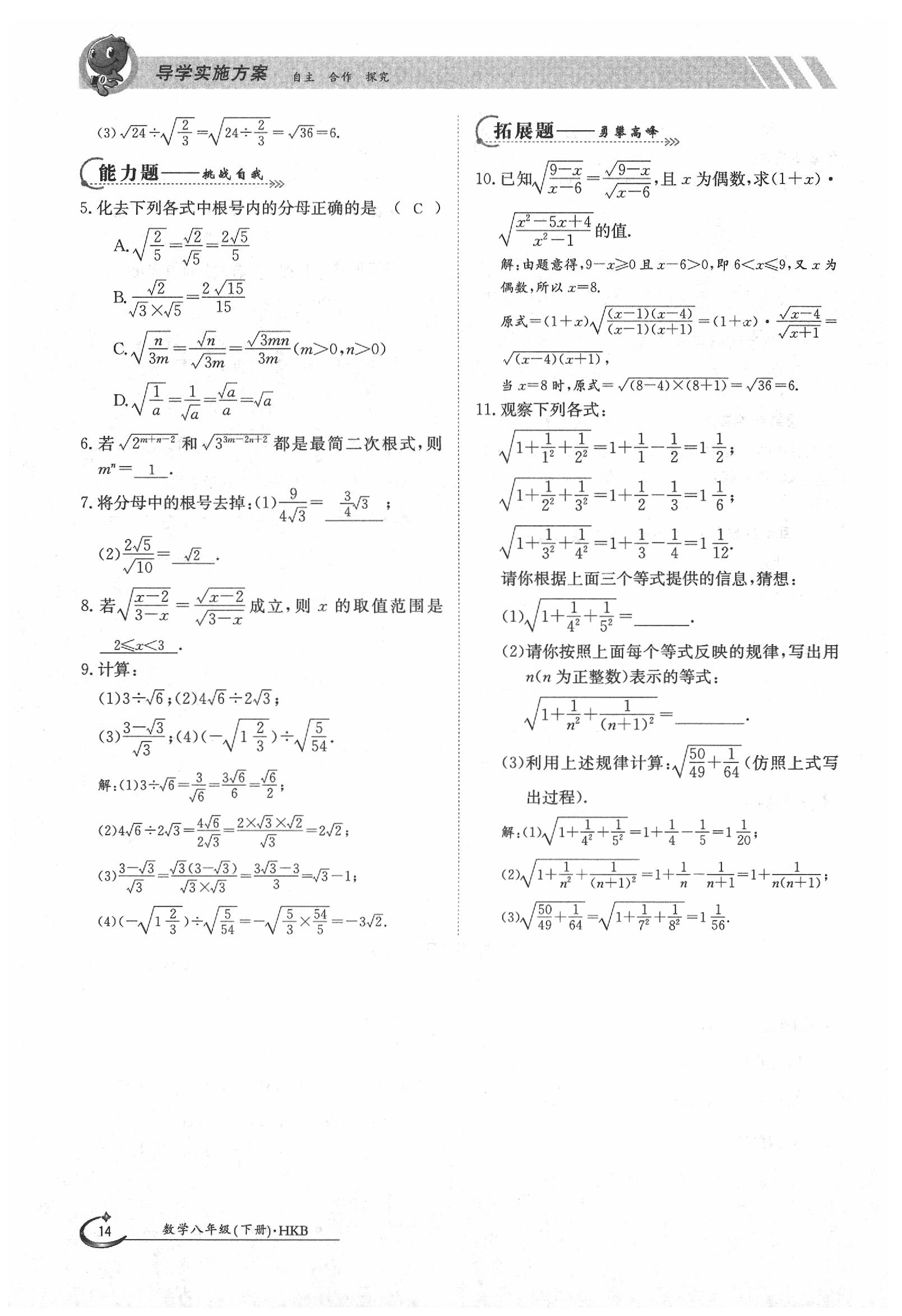 2020年金太陽導(dǎo)學(xué)案八年級數(shù)學(xué)下冊滬科版 第6頁