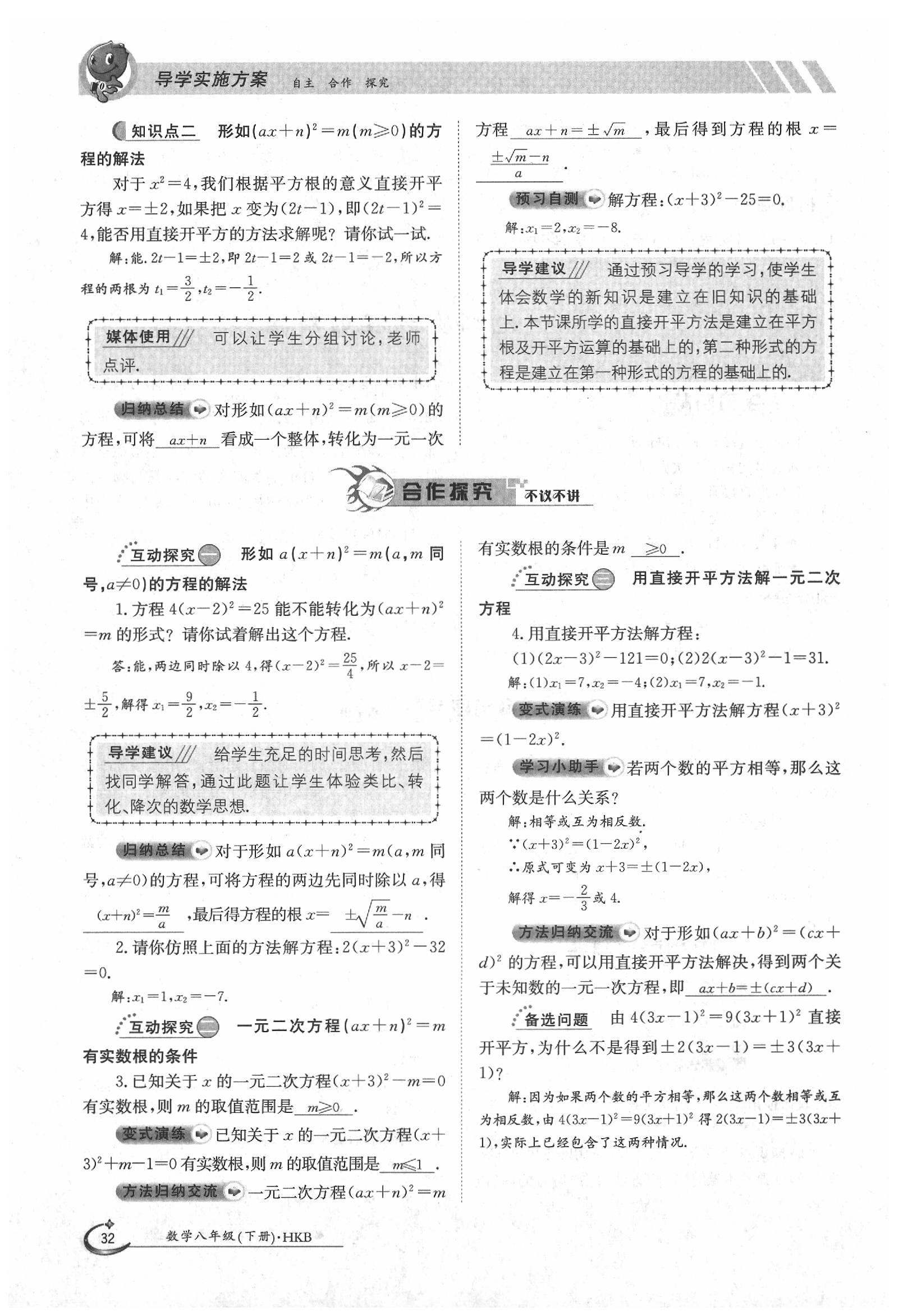 2020年金太阳导学案八年级数学下册沪科版 第24页