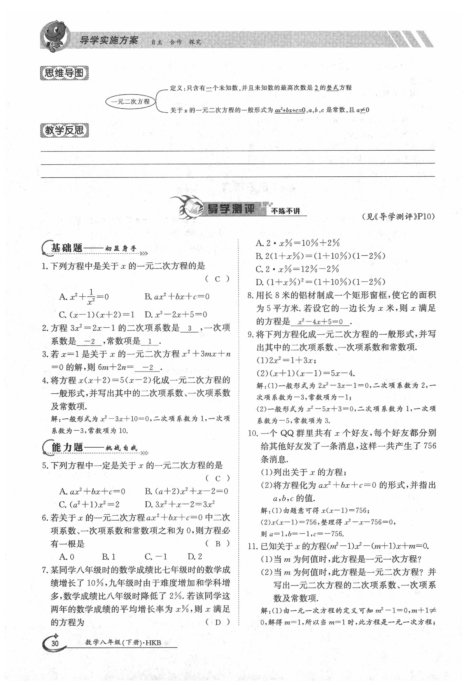 2020年金太阳导学案八年级数学下册沪科版 第22页