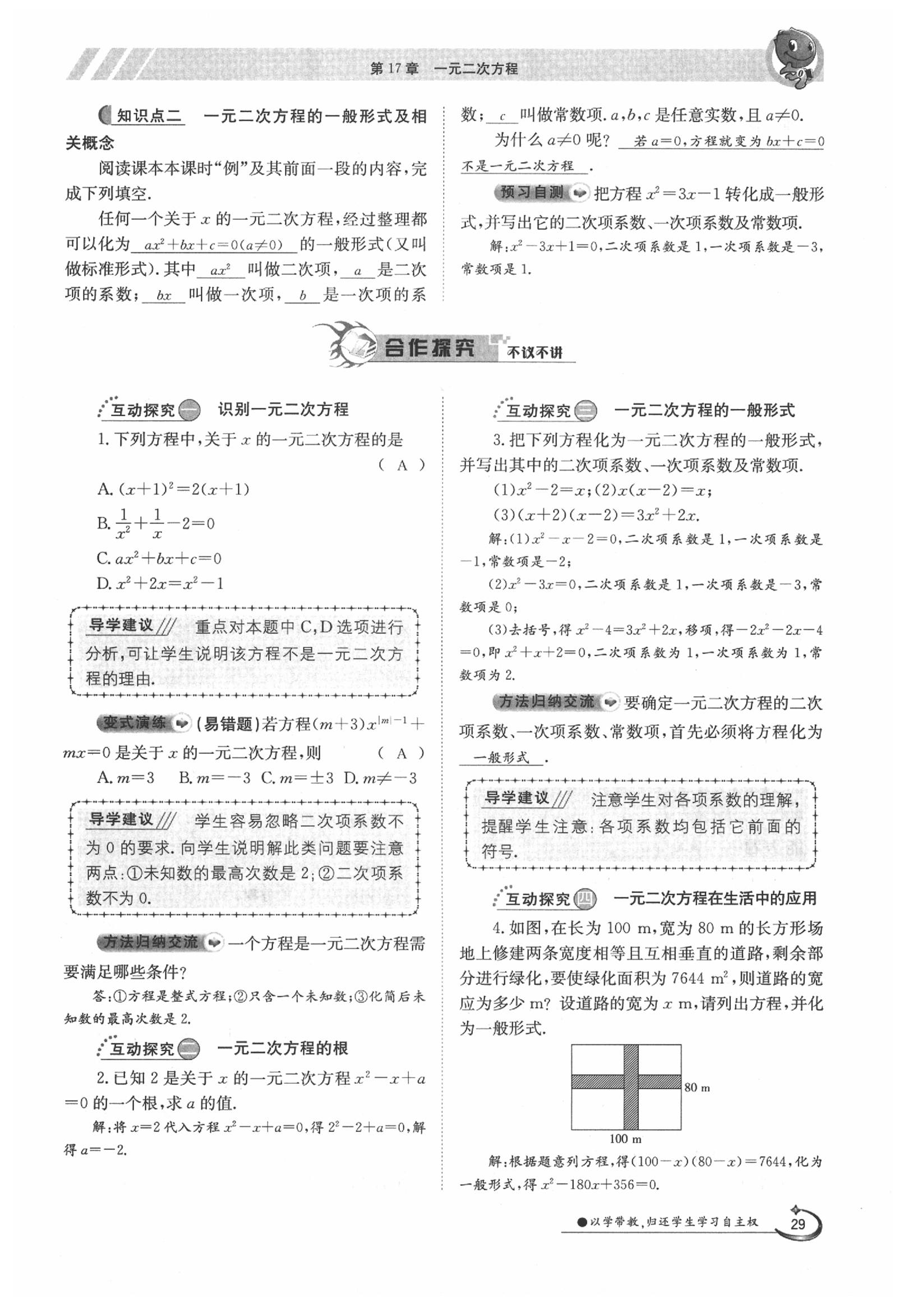 2020年金太阳导学案八年级数学下册沪科版 第21页