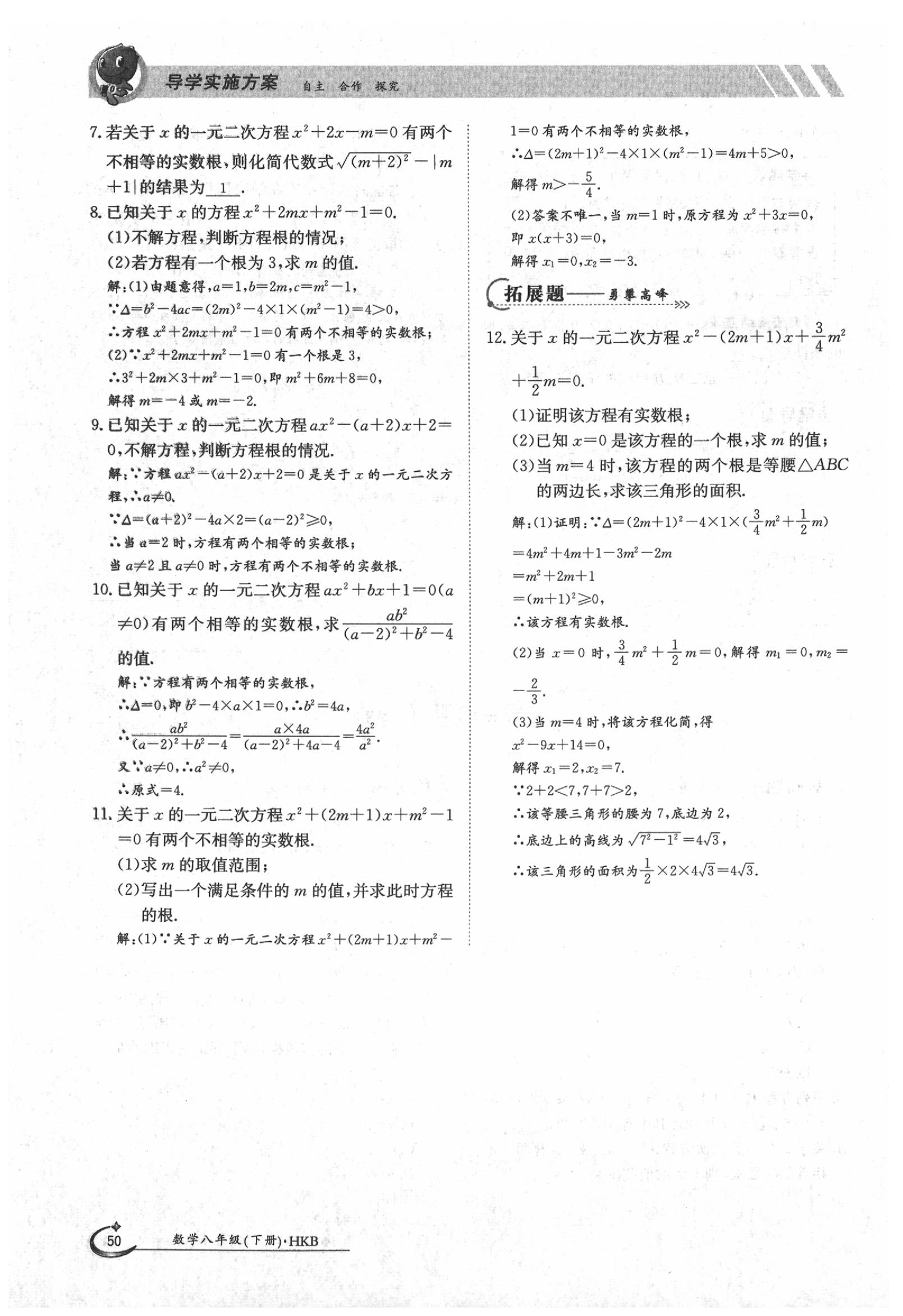 2020年金太陽導(dǎo)學(xué)案八年級(jí)數(shù)學(xué)下冊(cè)滬科版 第42頁