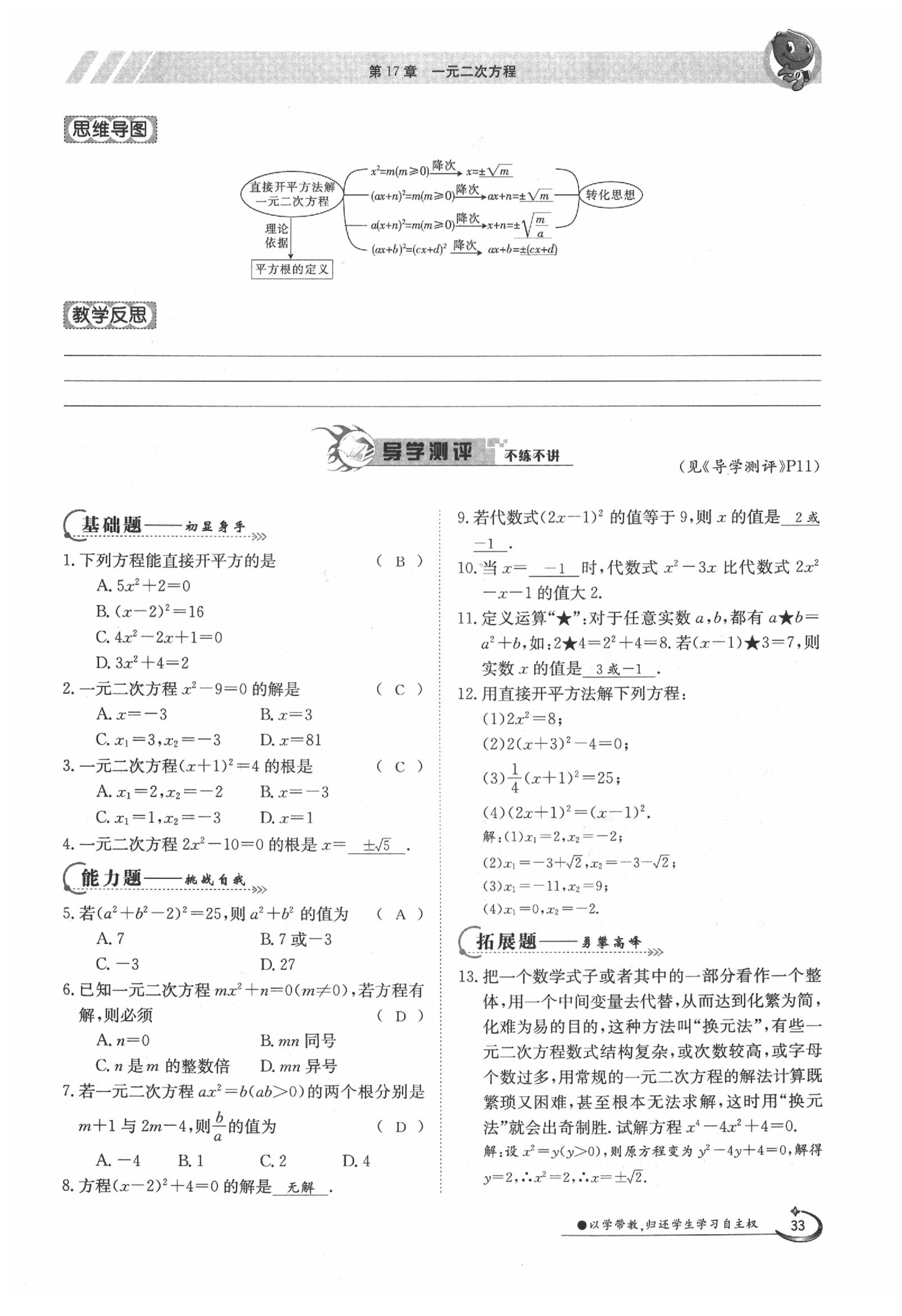 2020年金太阳导学案八年级数学下册沪科版 第25页