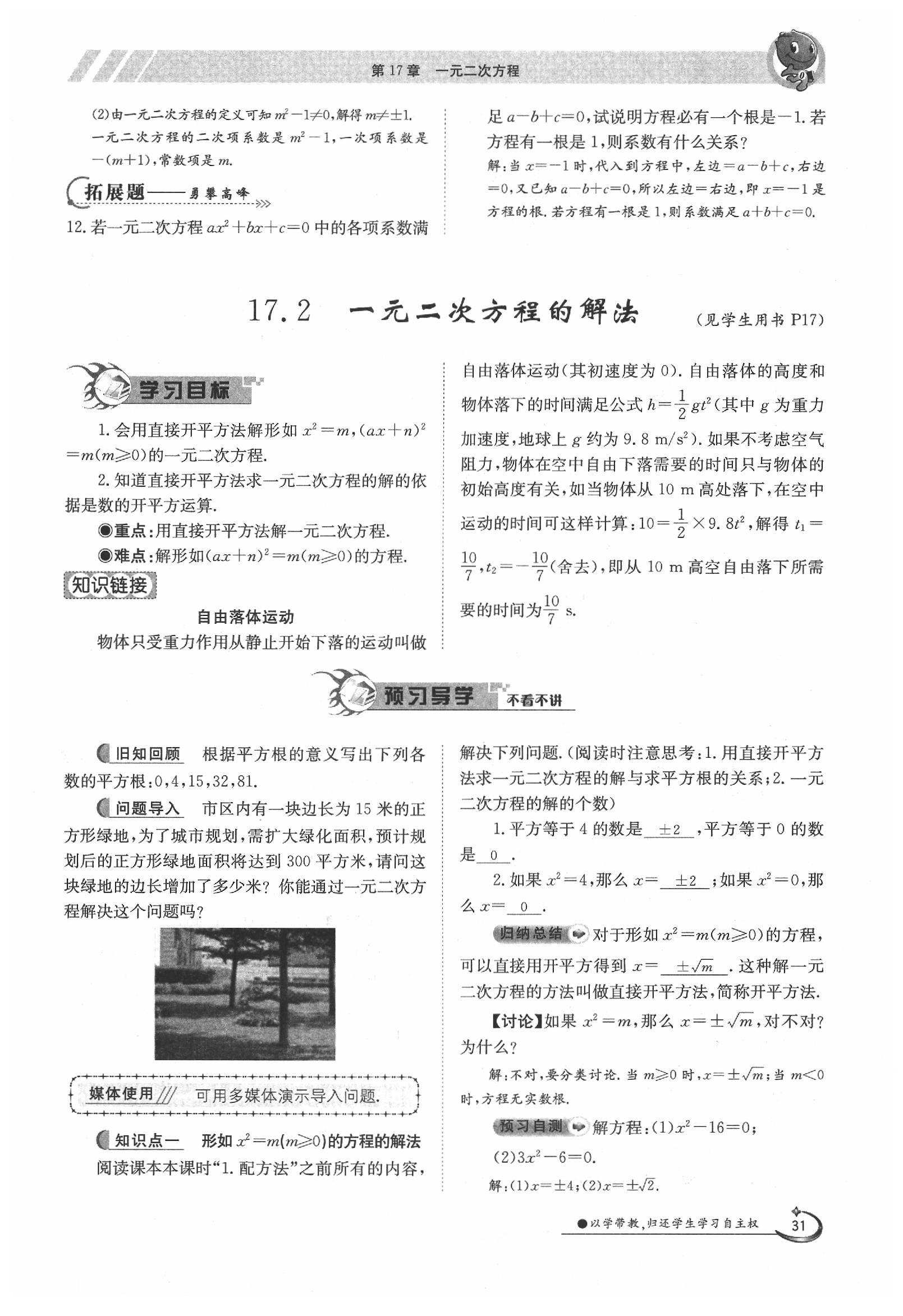 2020年金太陽導(dǎo)學(xué)案八年級數(shù)學(xué)下冊滬科版 第23頁