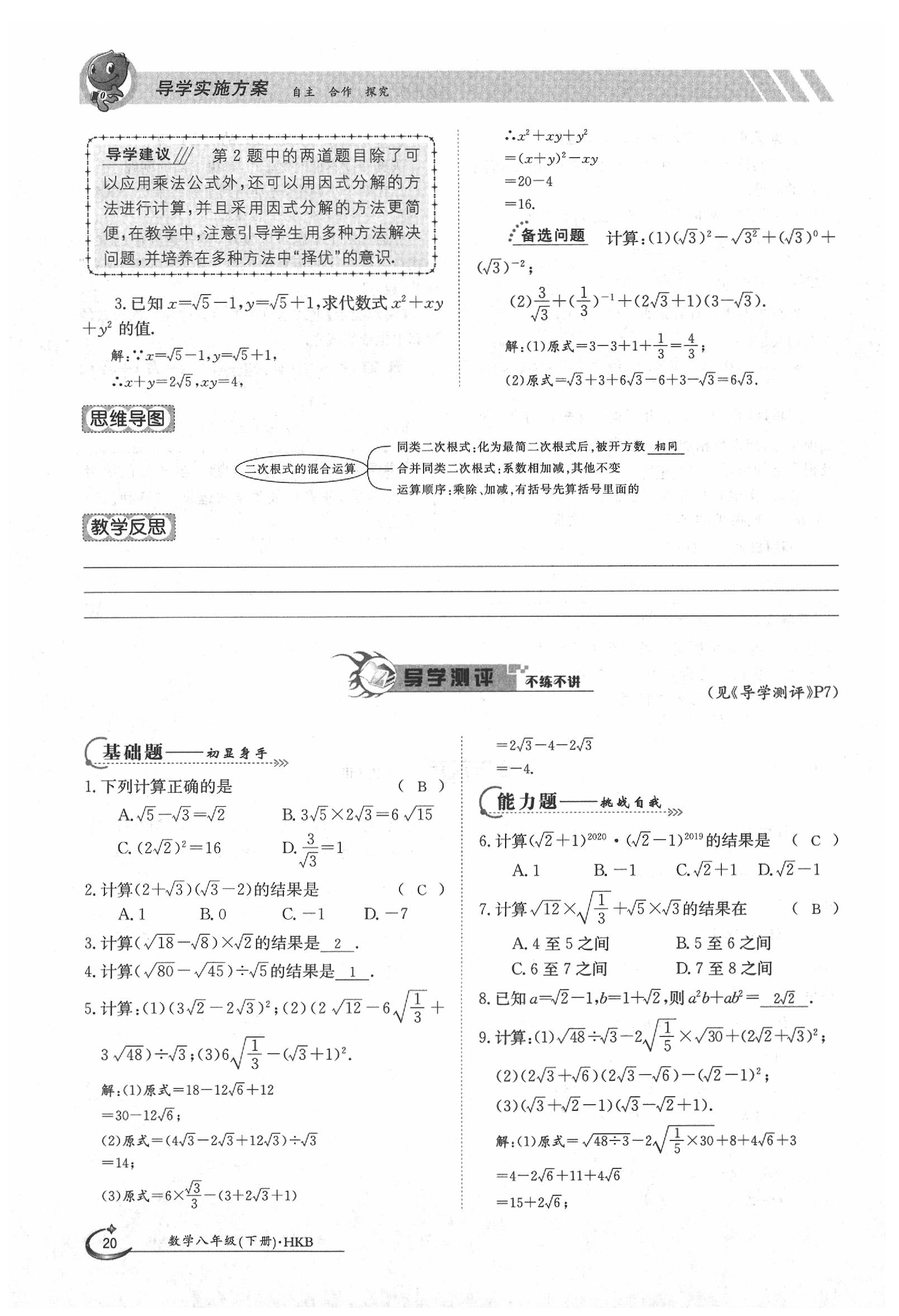 2020年金太阳导学案八年级数学下册沪科版 第12页