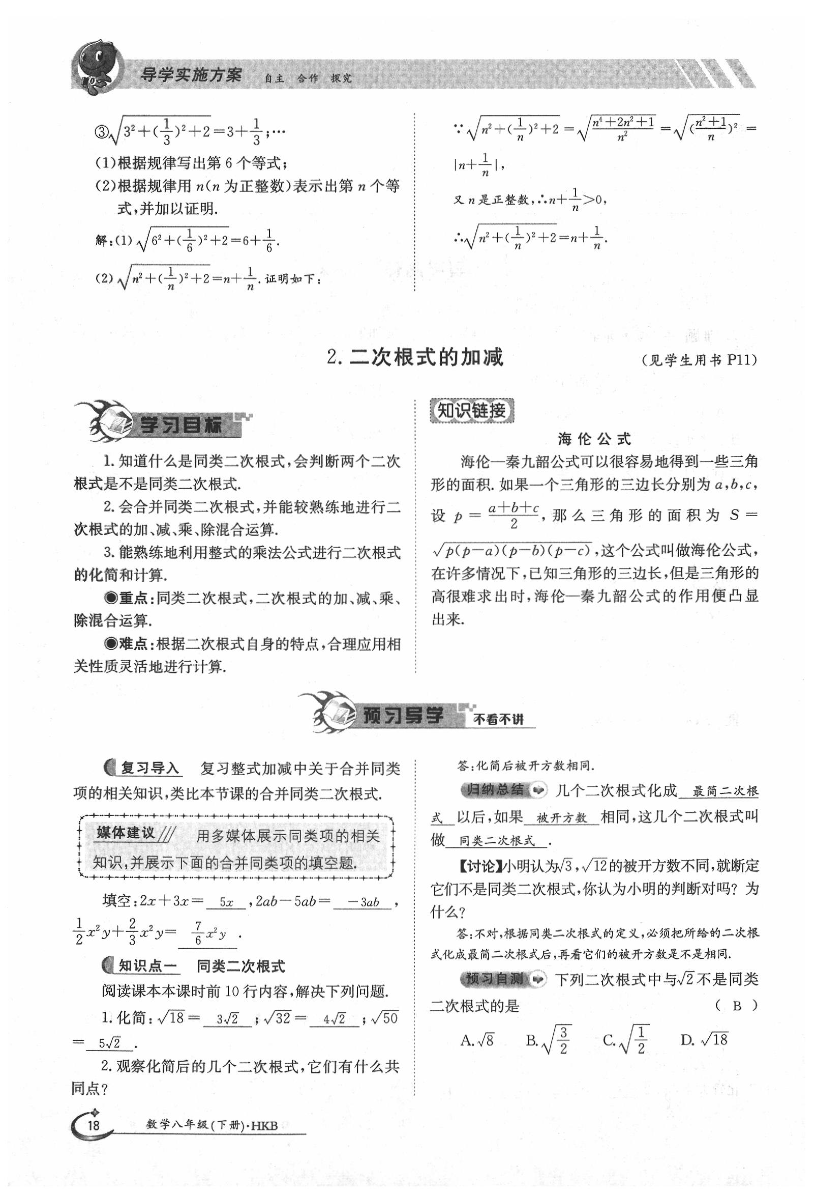 2020年金太阳导学案八年级数学下册沪科版 第10页