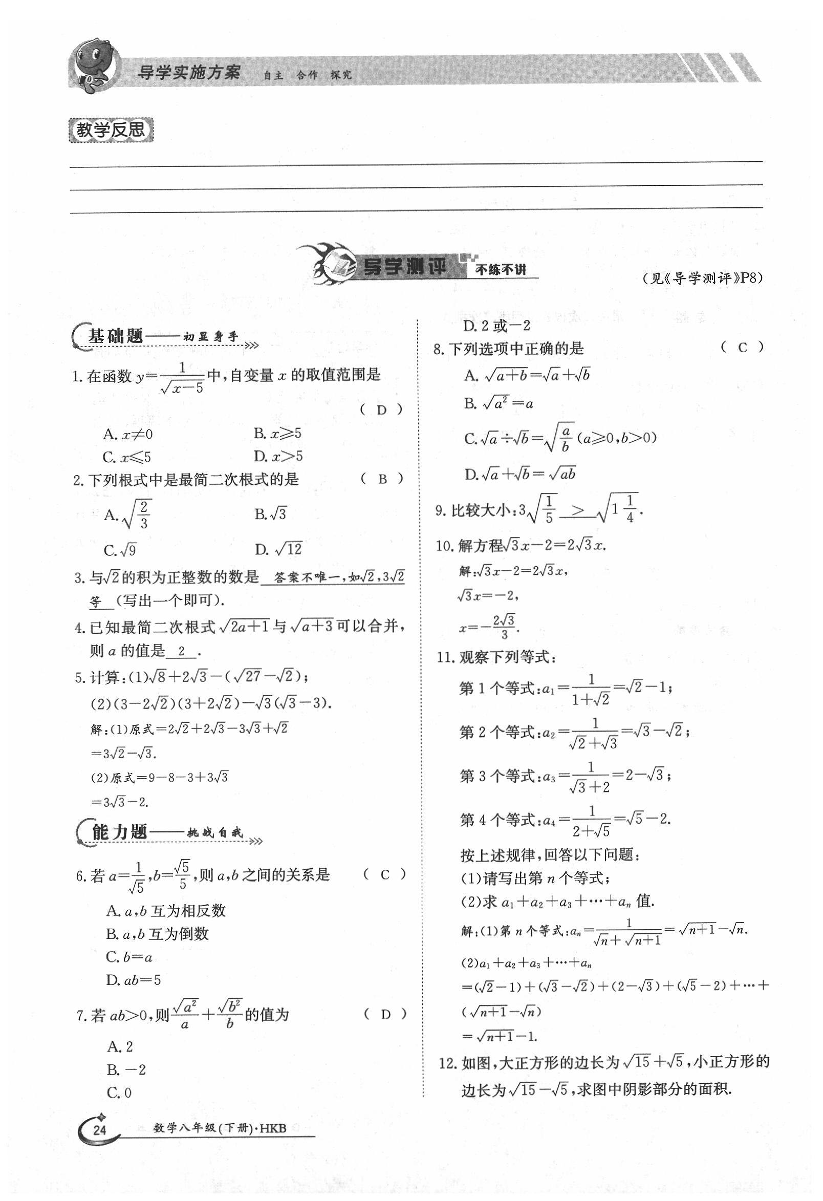 2020年金太陽導學案八年級數(shù)學下冊滬科版 第16頁