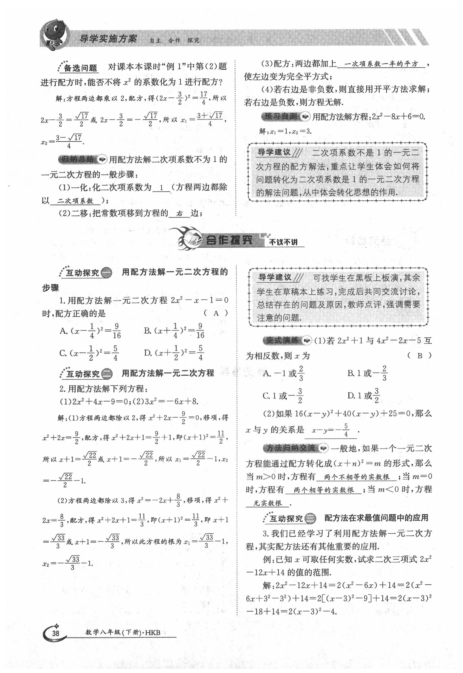 2020年金太陽導(dǎo)學(xué)案八年級(jí)數(shù)學(xué)下冊(cè)滬科版 第30頁