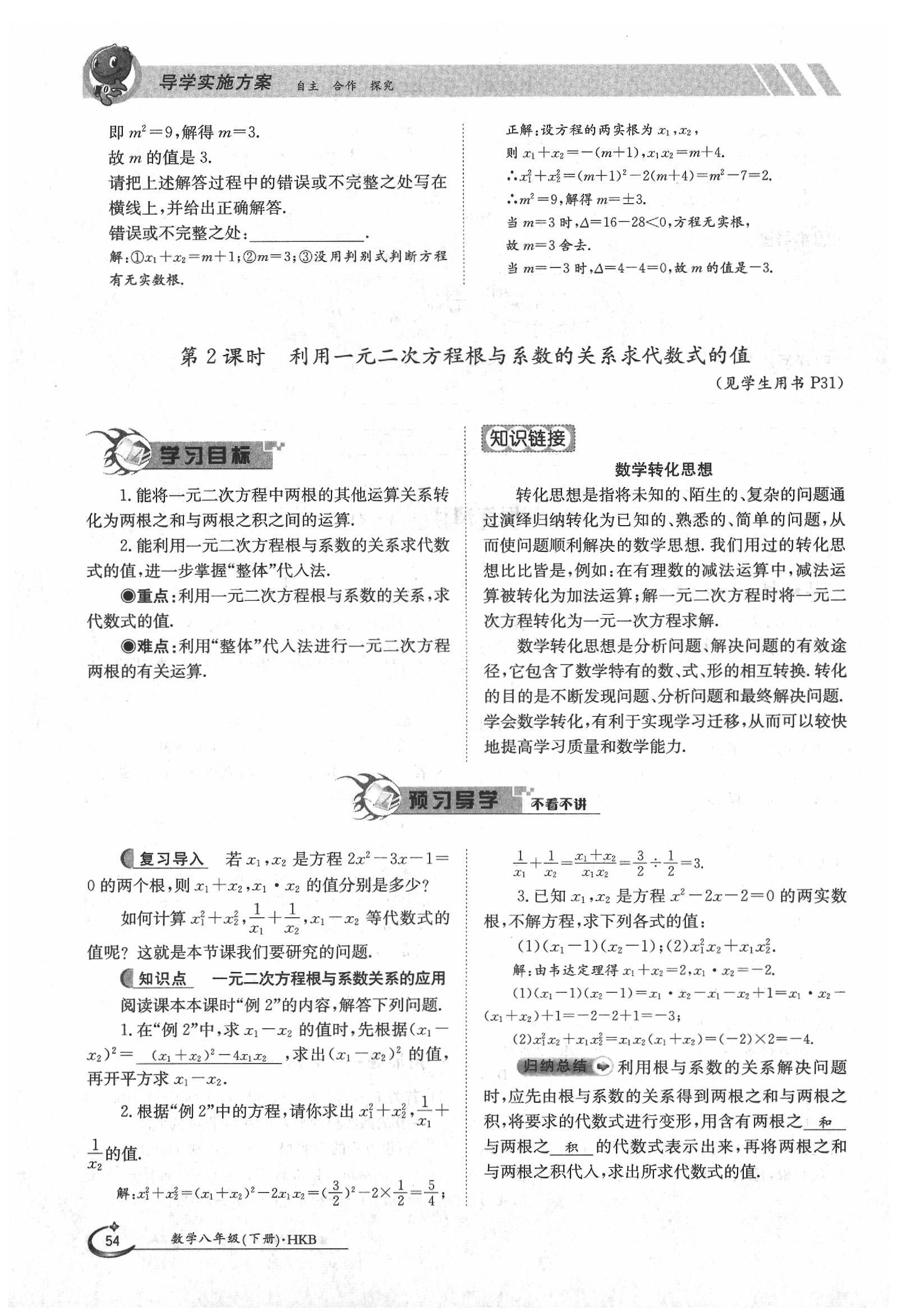 2020年金太阳导学案八年级数学下册沪科版 第46页