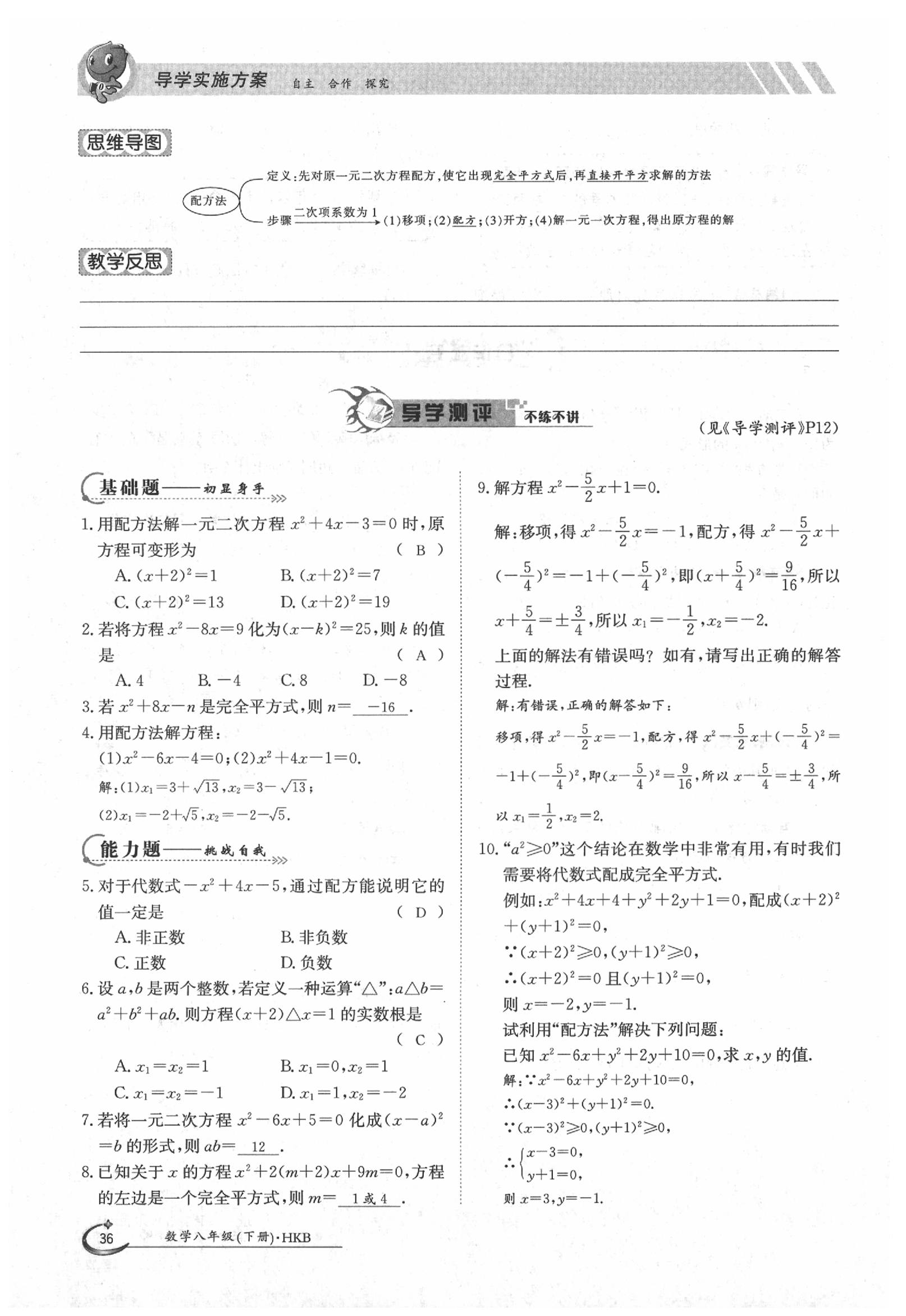 2020年金太阳导学案八年级数学下册沪科版 第28页