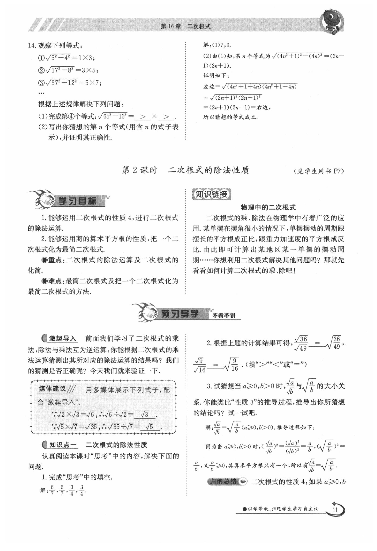 2020年金太陽(yáng)導(dǎo)學(xué)案八年級(jí)數(shù)學(xué)下冊(cè)滬科版 第3頁(yè)