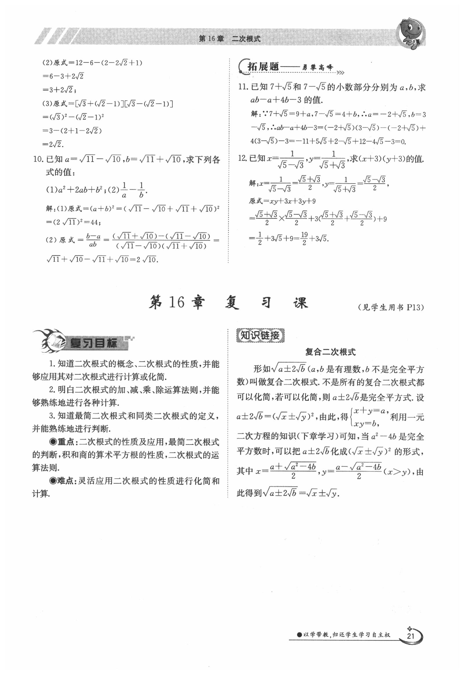 2020年金太阳导学案八年级数学下册沪科版 第13页