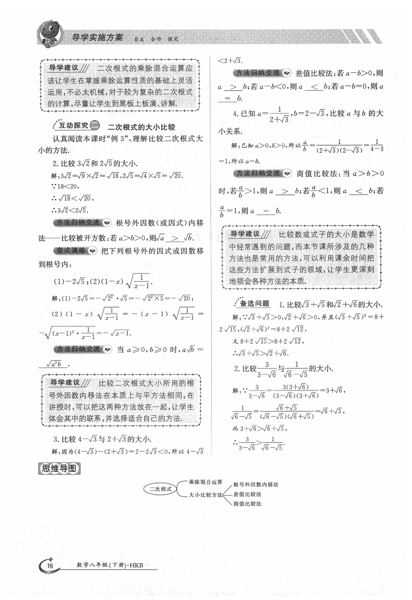 2020年金太阳导学案八年级数学下册沪科版 第8页