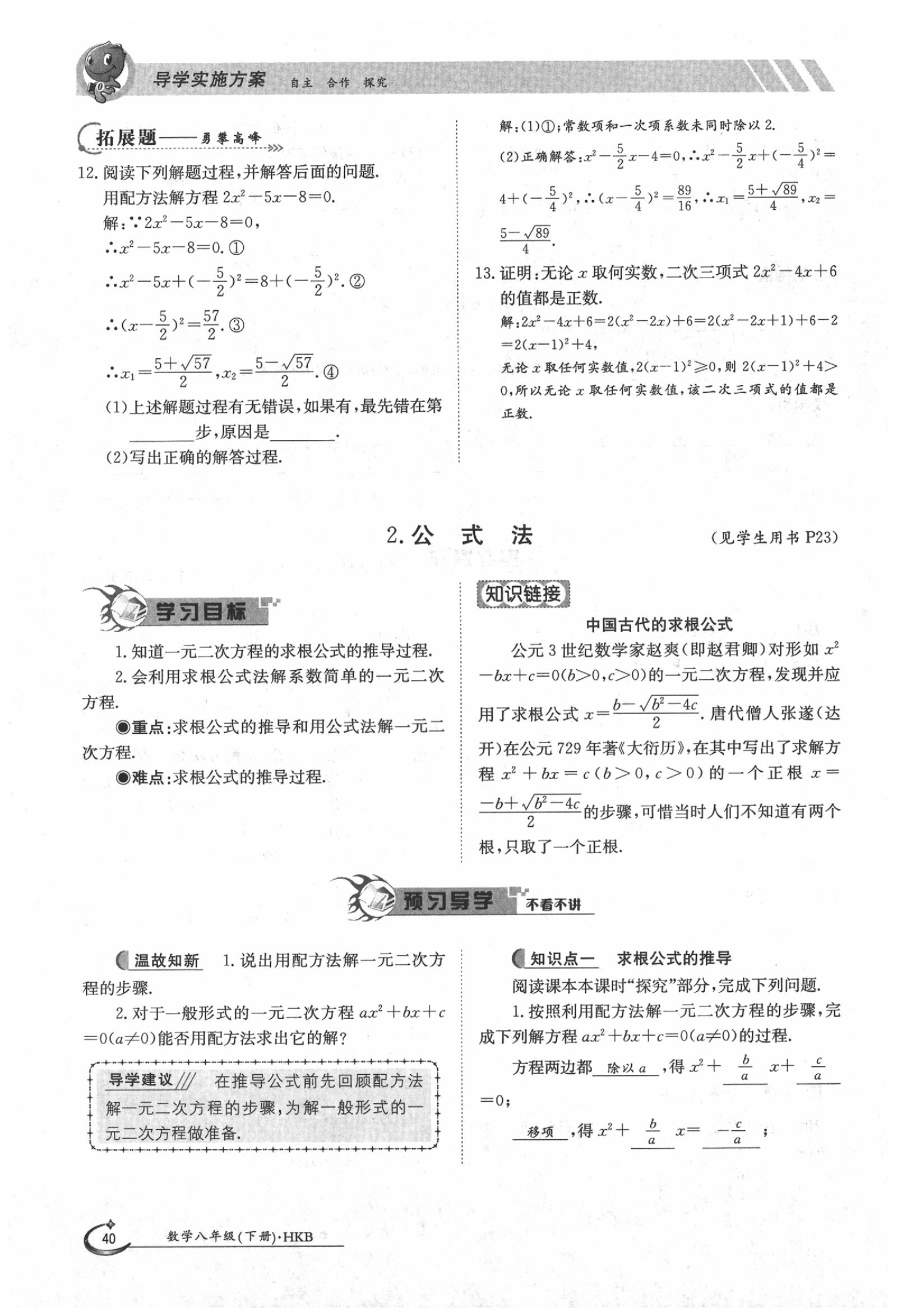 2020年金太阳导学案八年级数学下册沪科版 第32页