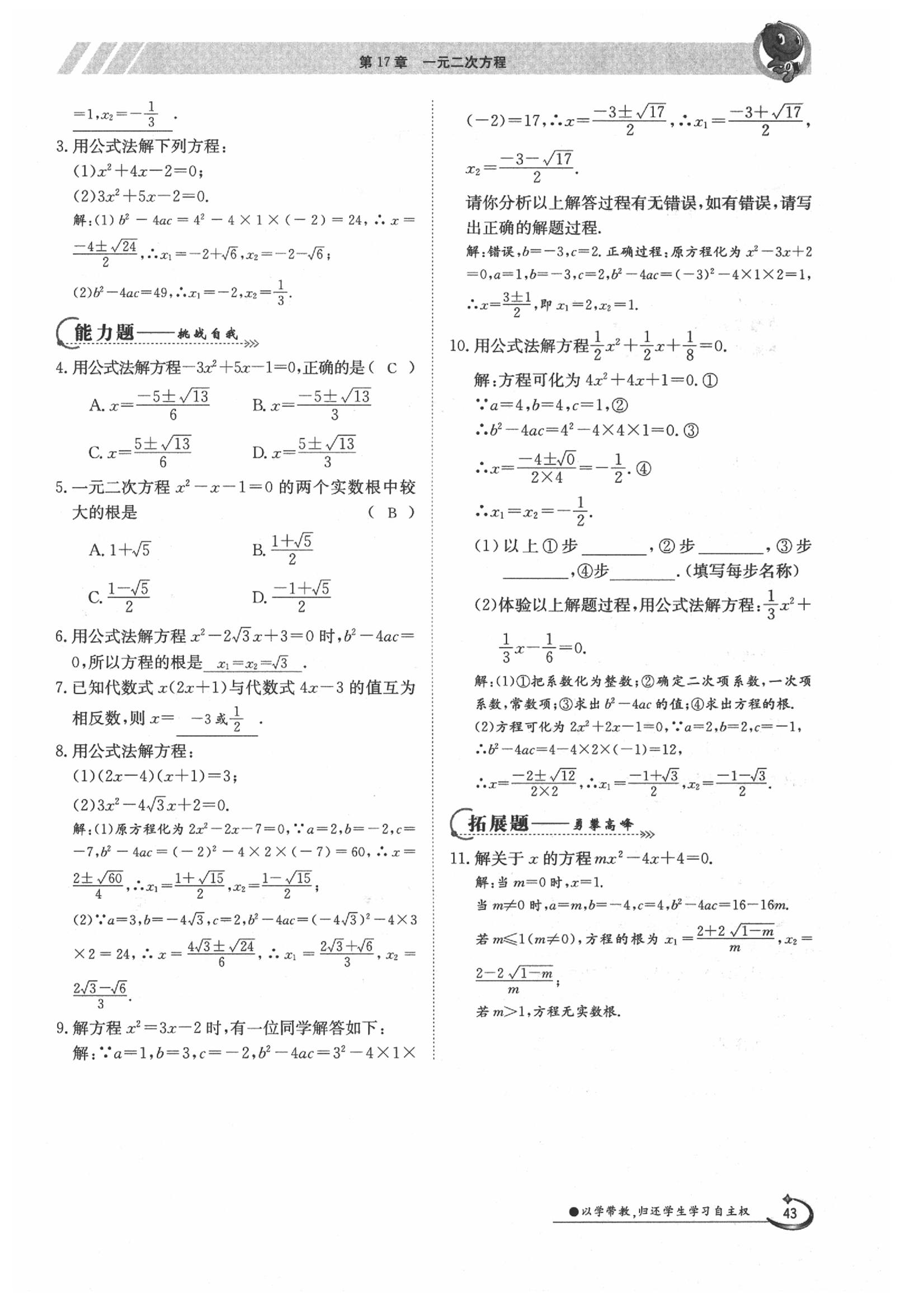 2020年金太阳导学案八年级数学下册沪科版 第35页