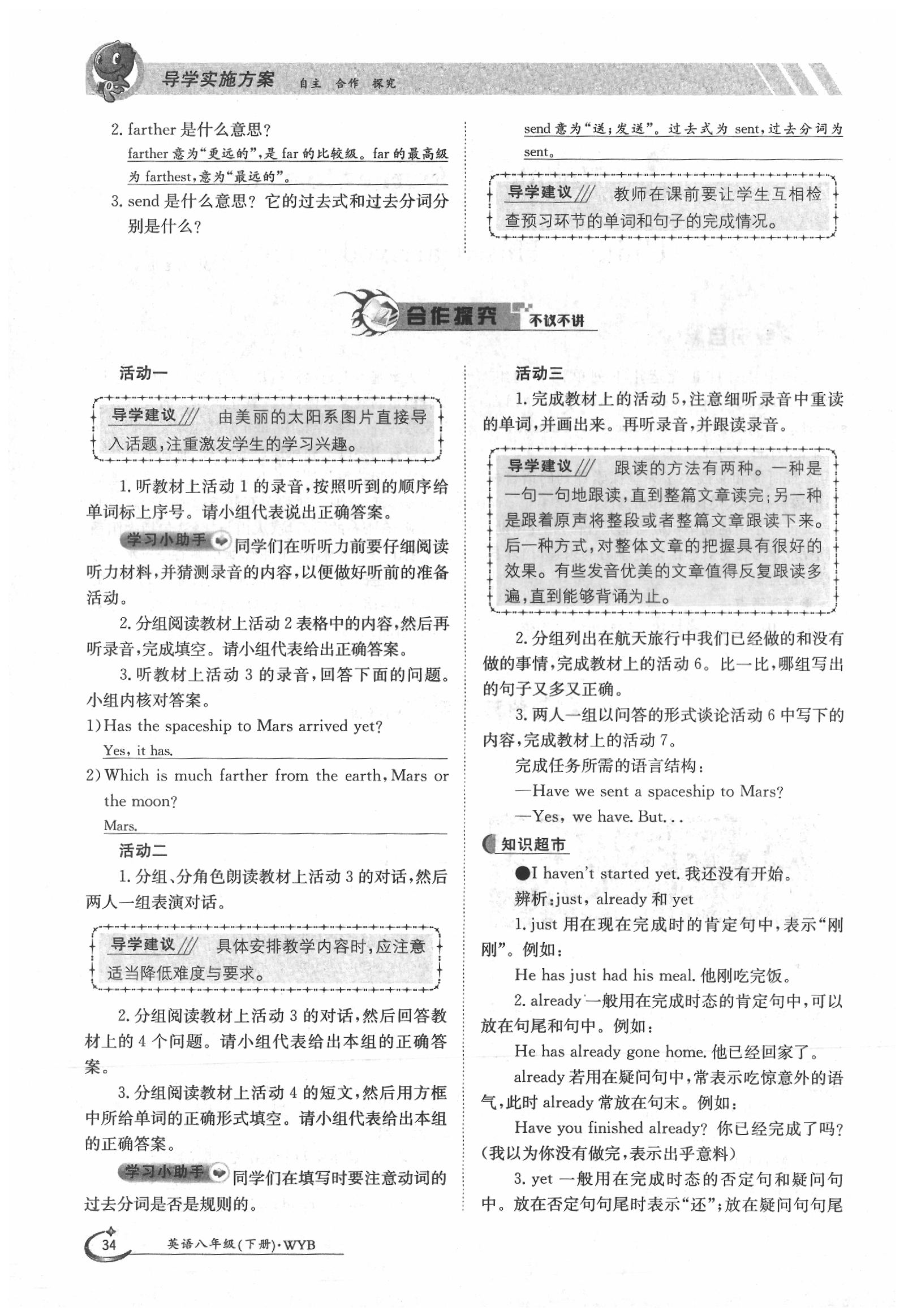 2020年金太陽導(dǎo)學(xué)案八年級(jí)英語下冊(cè)外研版 第34頁