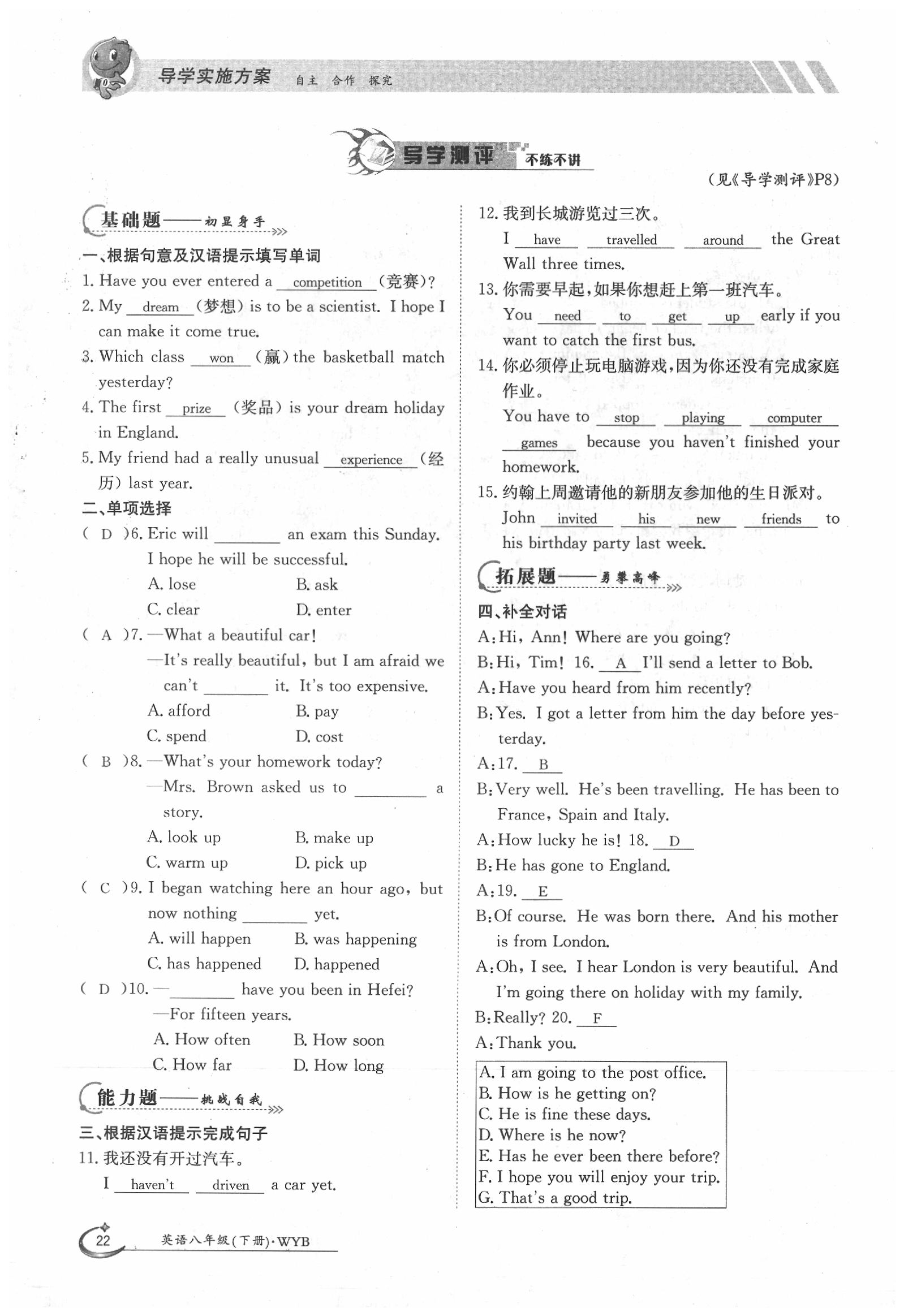 2020年金太陽導(dǎo)學案八年級英語下冊外研版 第22頁