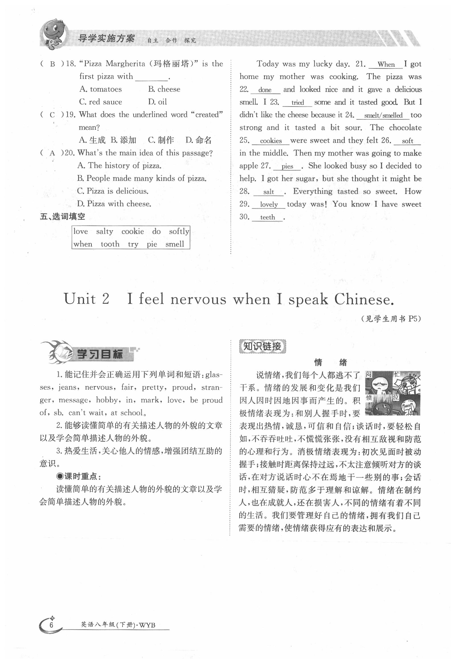 2020年金太陽導(dǎo)學(xué)案八年級(jí)英語下冊(cè)外研版 第6頁