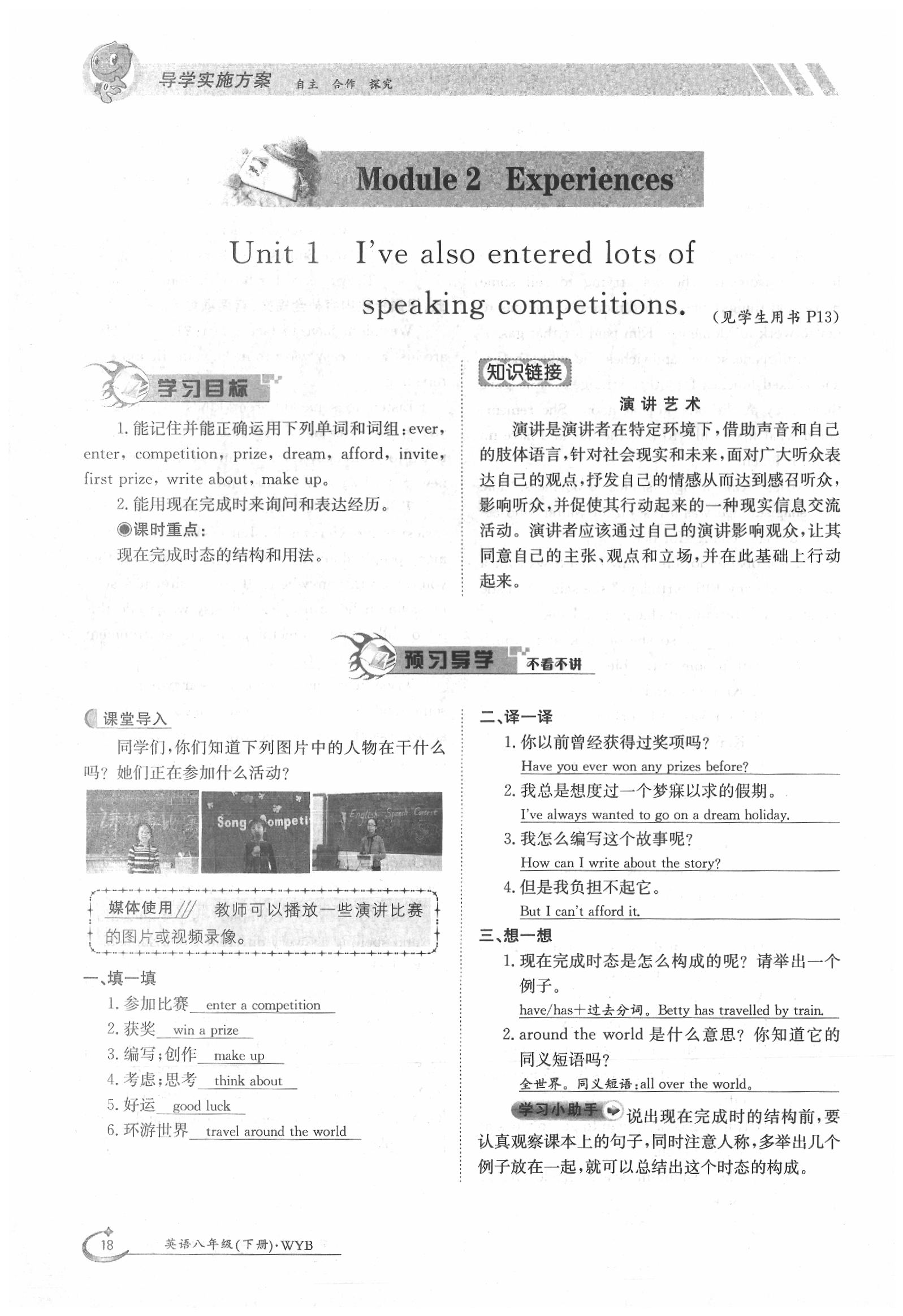 2020年金太陽導(dǎo)學(xué)案八年級英語下冊外研版 第18頁