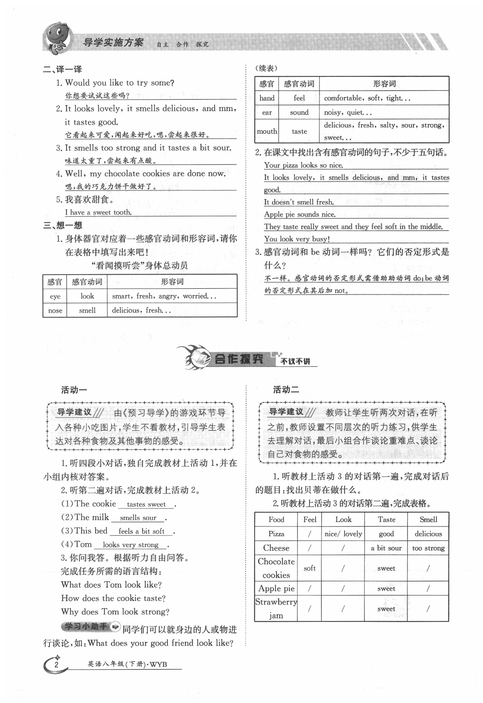 2020年金太陽導(dǎo)學(xué)案八年級英語下冊外研版 第2頁