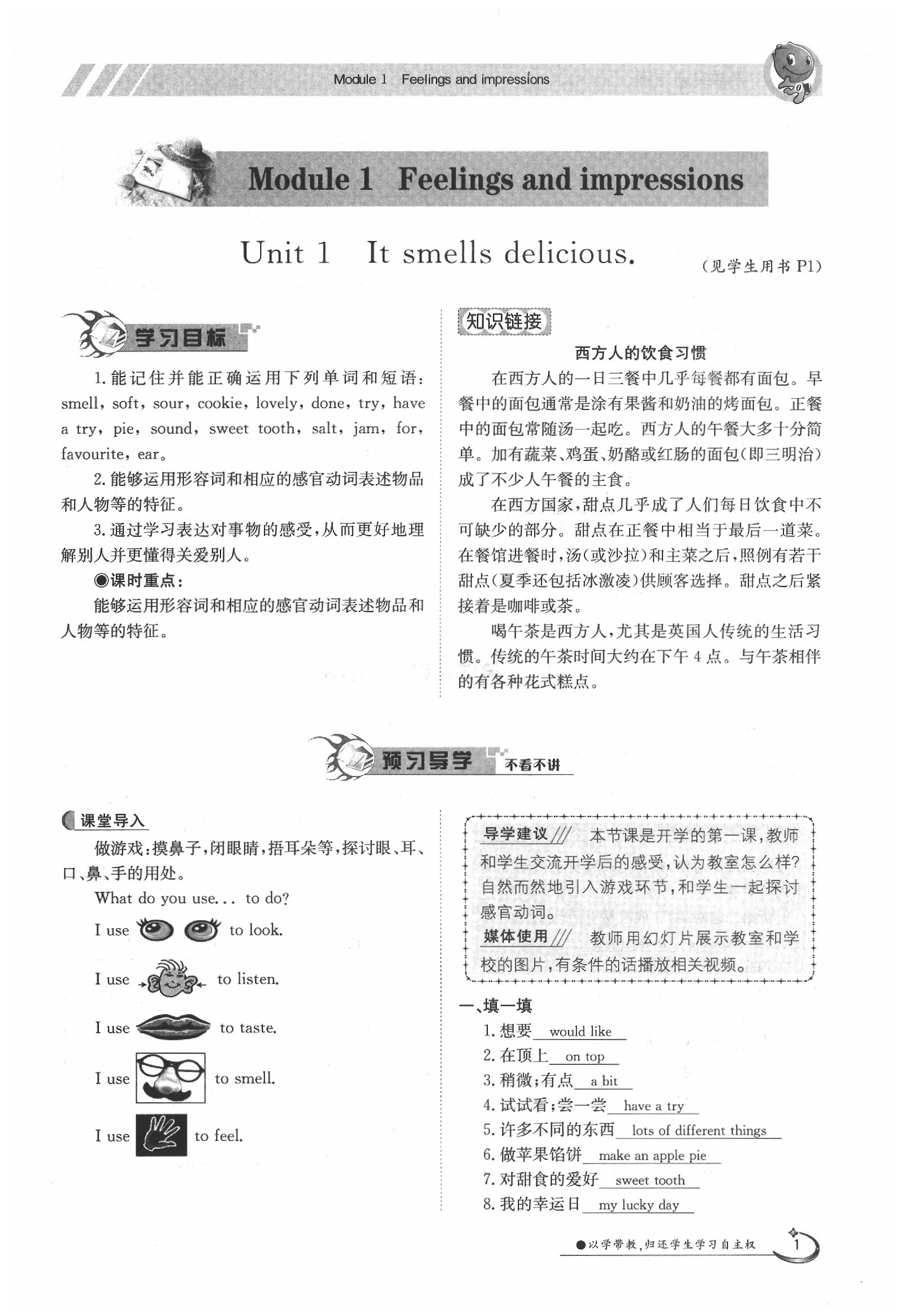 2020年金太陽(yáng)導(dǎo)學(xué)案八年級(jí)英語(yǔ)下冊(cè)外研版 第1頁(yè)