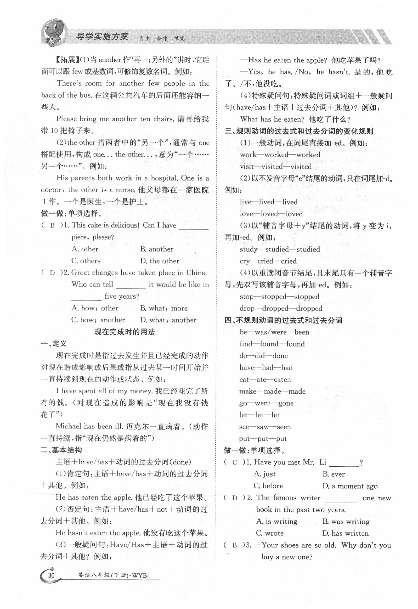 2020年金太陽(yáng)導(dǎo)學(xué)案八年級(jí)英語(yǔ)下冊(cè)外研版 第30頁(yè)