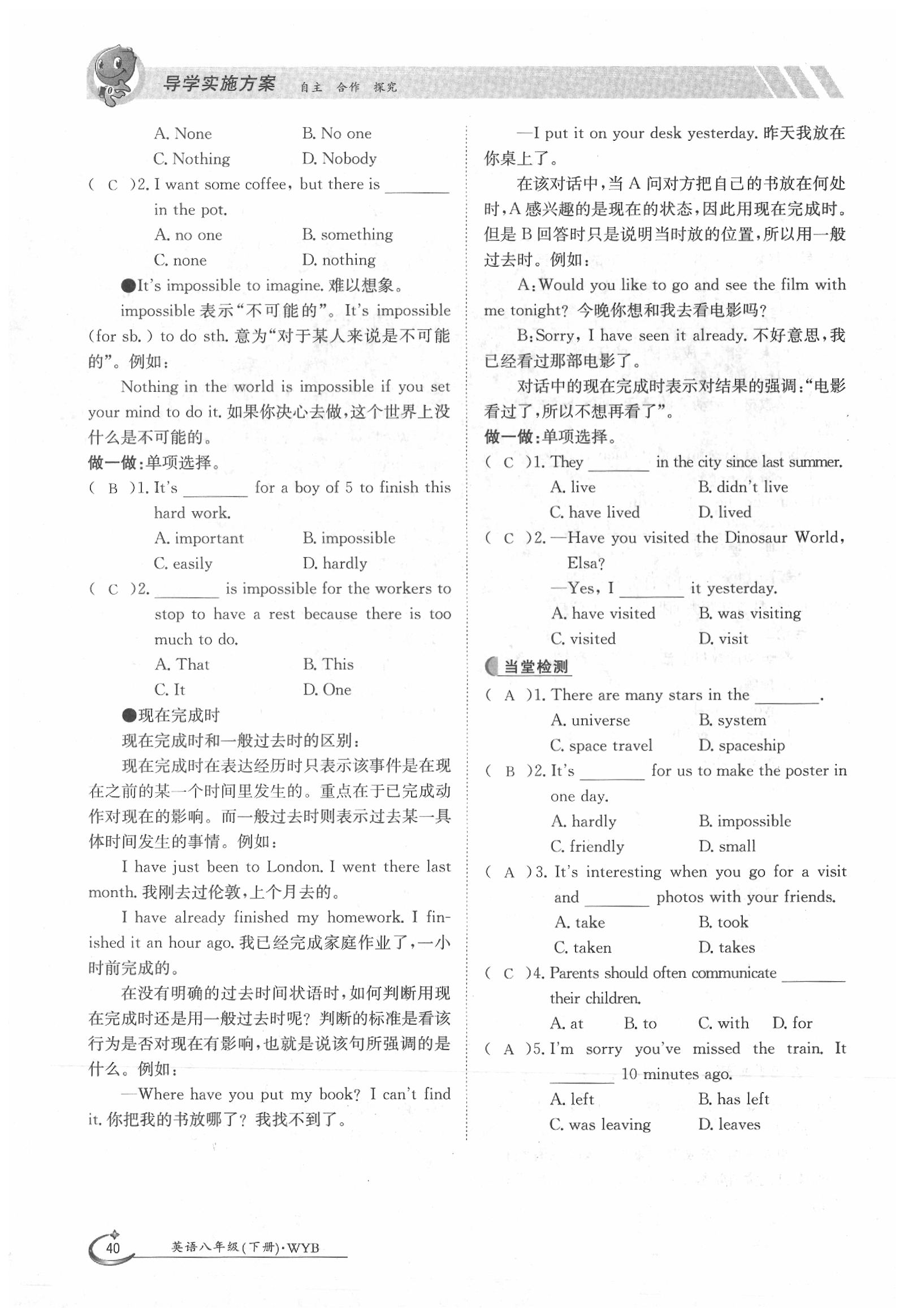 2020年金太陽導(dǎo)學(xué)案八年級(jí)英語下冊(cè)外研版 第40頁