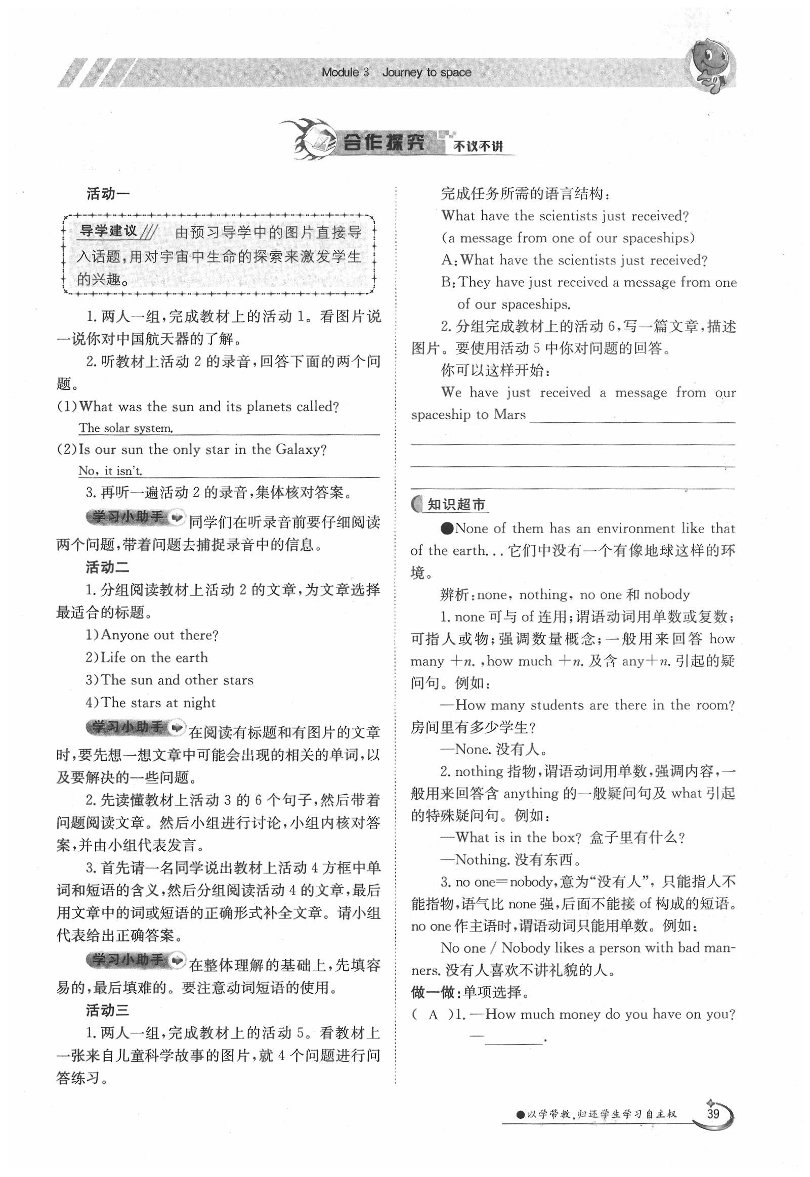 2020年金太陽導(dǎo)學(xué)案八年級英語下冊外研版 第39頁