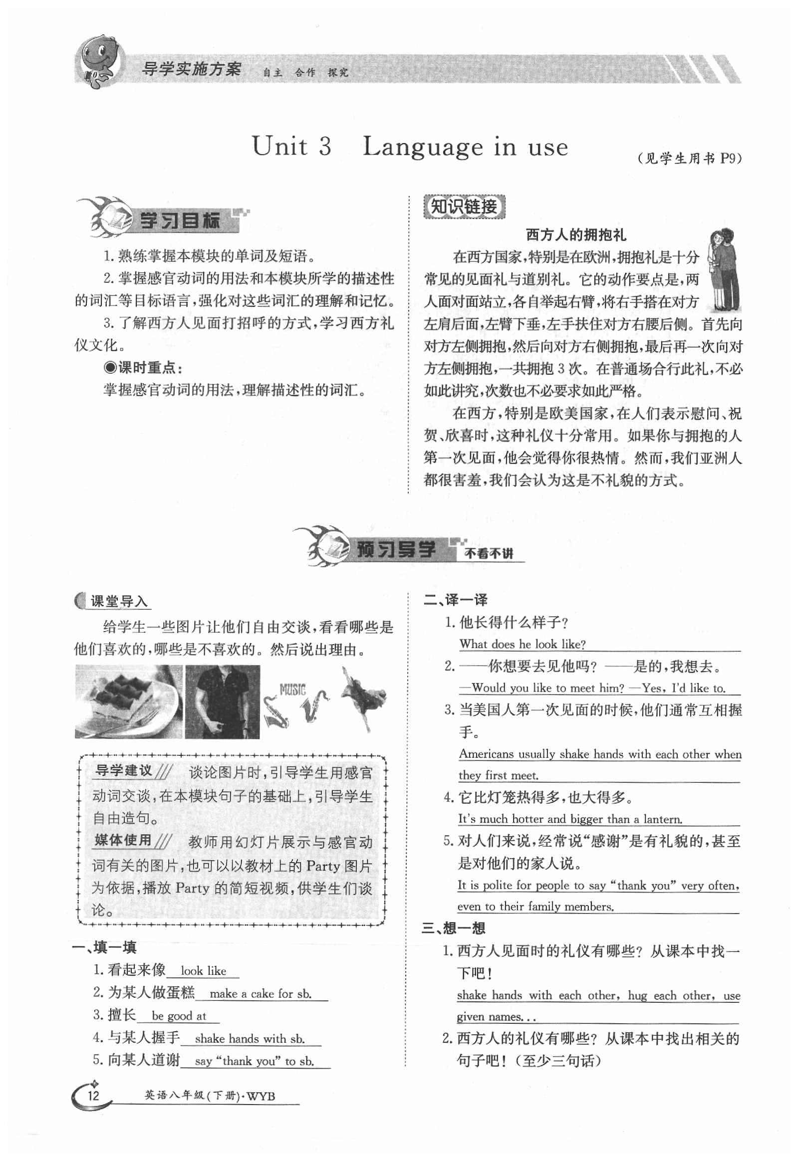 2020年金太陽(yáng)導(dǎo)學(xué)案八年級(jí)英語(yǔ)下冊(cè)外研版 第12頁(yè)