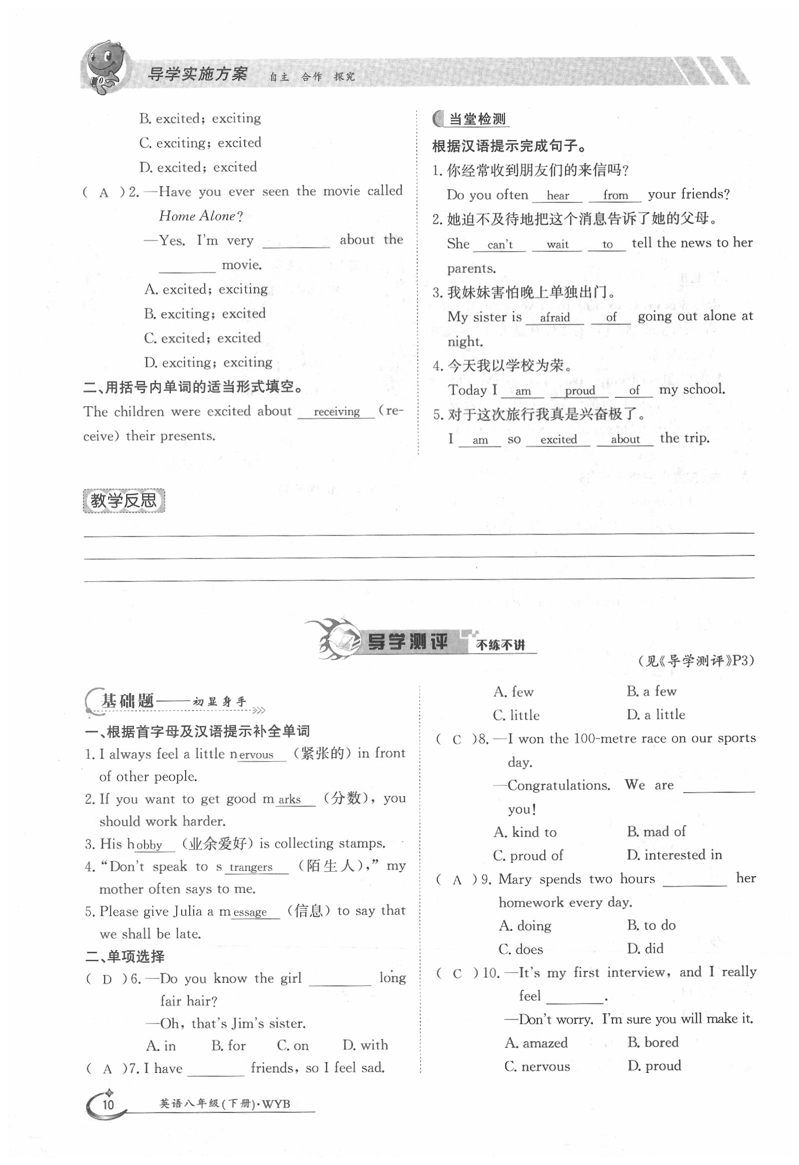 2020年金太陽導(dǎo)學(xué)案八年級英語下冊外研版 第10頁