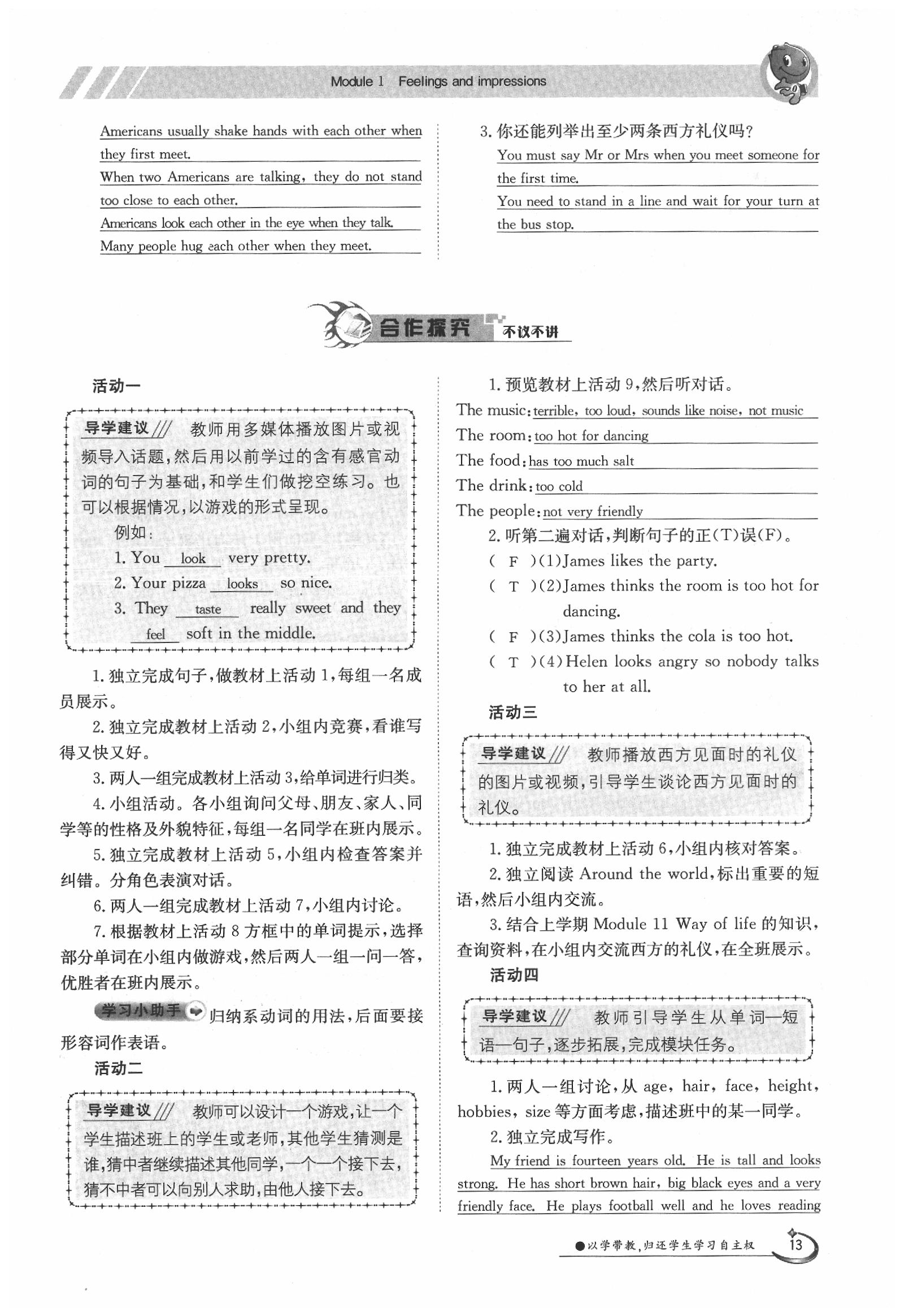 2020年金太陽(yáng)導(dǎo)學(xué)案八年級(jí)英語(yǔ)下冊(cè)外研版 第13頁(yè)