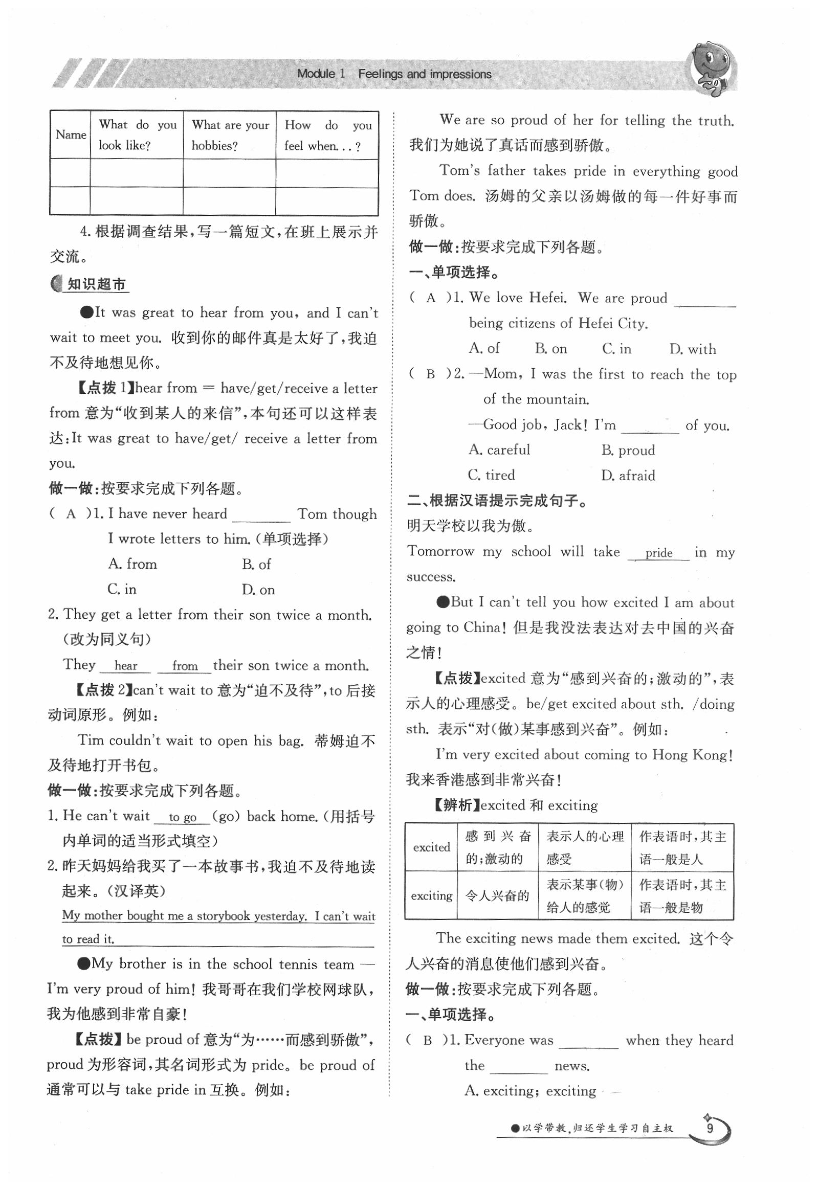 2020年金太陽導(dǎo)學(xué)案八年級英語下冊外研版 第9頁