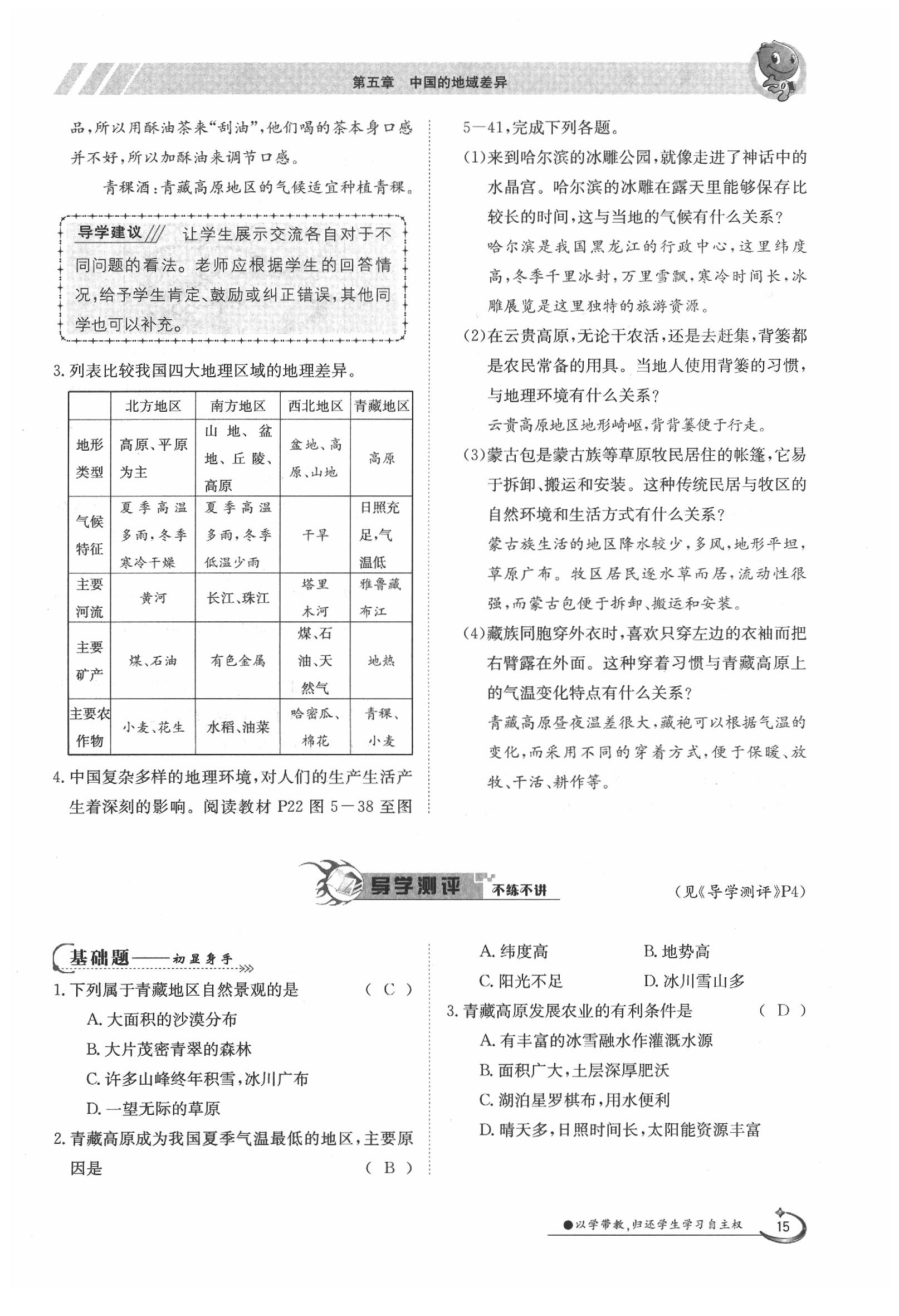 2020年金太陽(yáng)導(dǎo)學(xué)案八年級(jí)地理下冊(cè)湘教版 第15頁(yè)