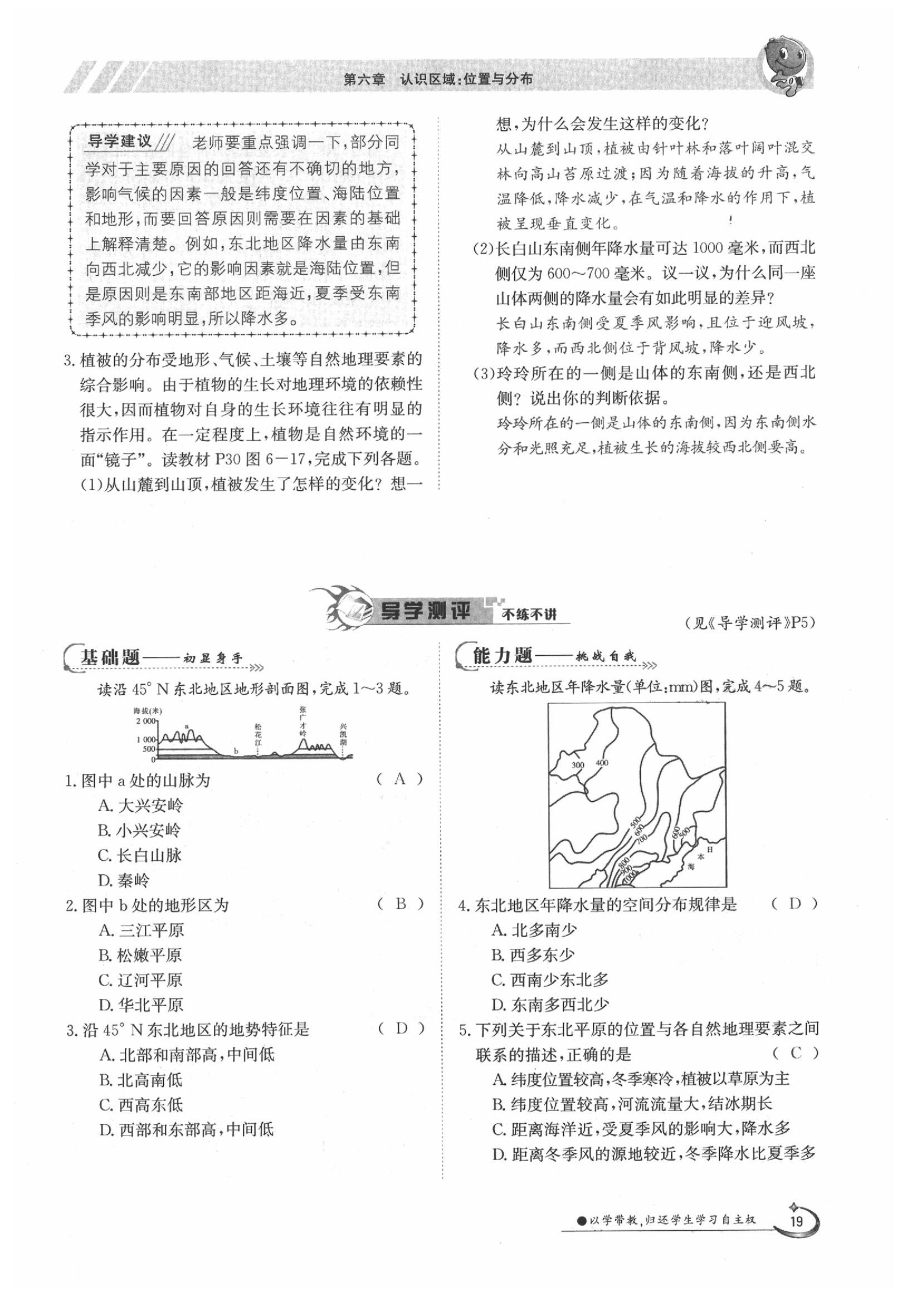 2020年金太陽導(dǎo)學(xué)案八年級地理下冊湘教版 第19頁