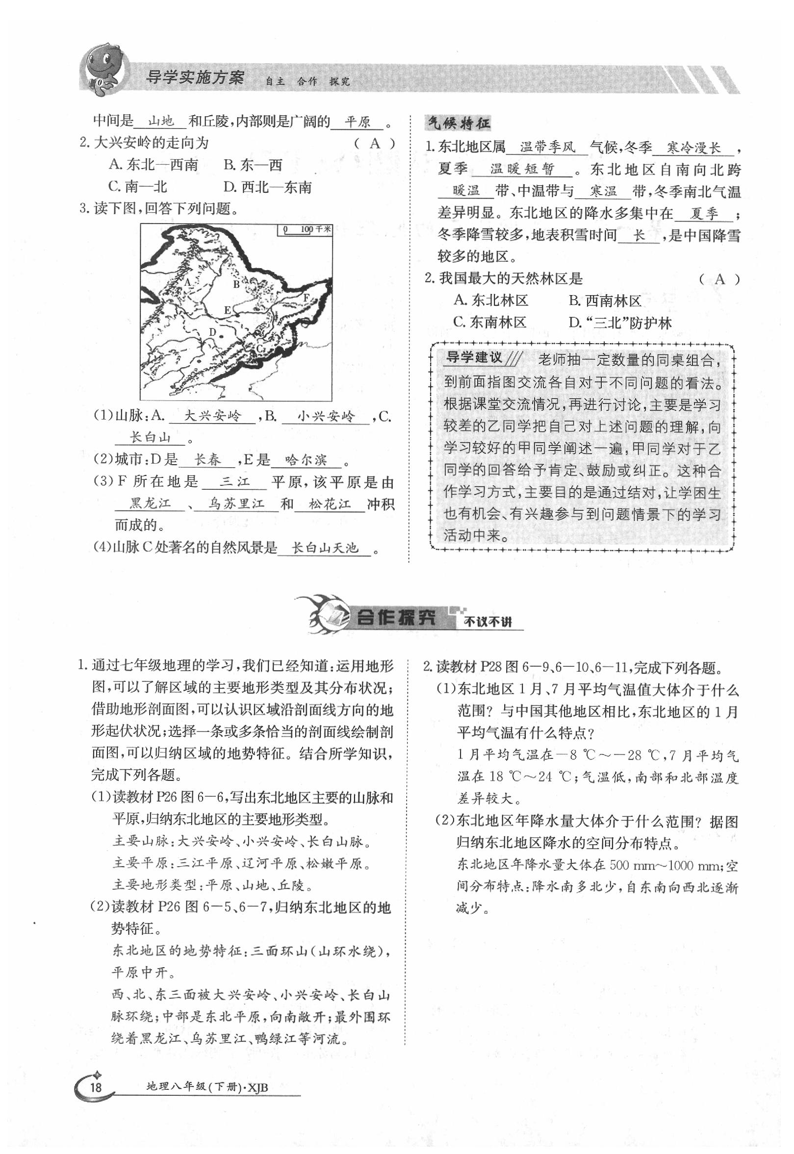 2020年金太陽導(dǎo)學(xué)案八年級地理下冊湘教版 第18頁