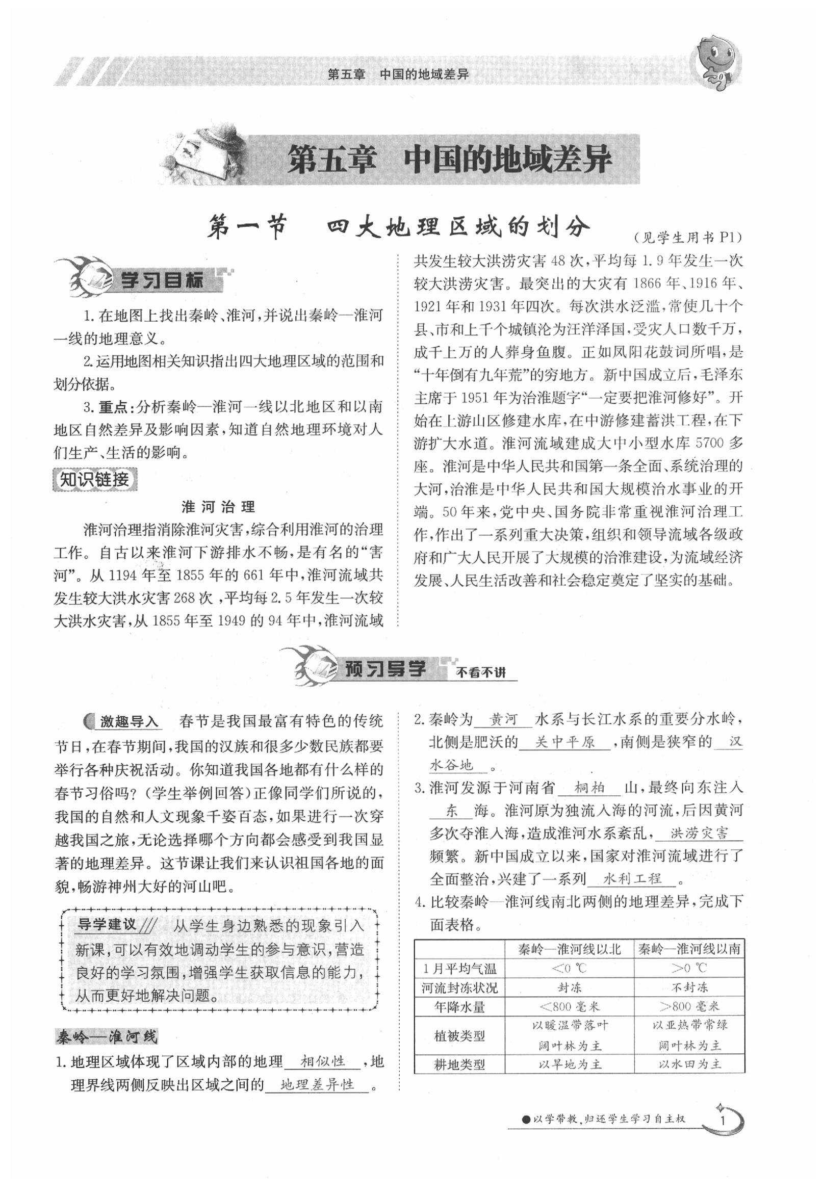 2020年金太陽(yáng)導(dǎo)學(xué)案八年級(jí)地理下冊(cè)湘教版 第1頁(yè)