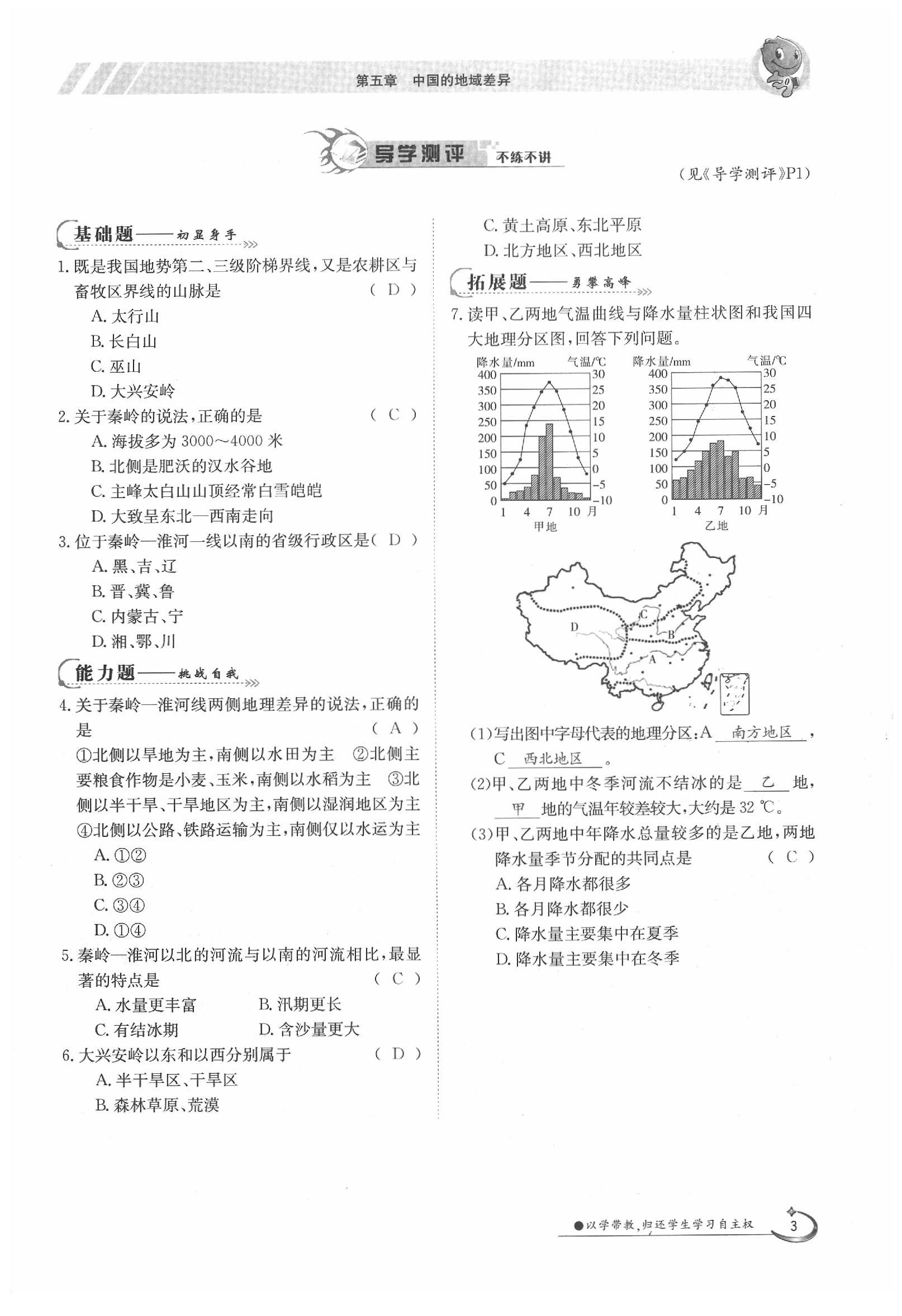 2020年金太陽導(dǎo)學(xué)案八年級地理下冊湘教版 第3頁