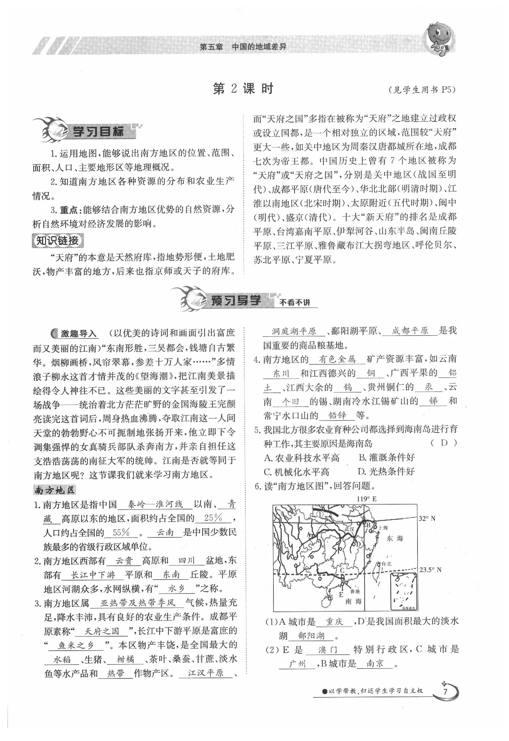 2020年金太陽導(dǎo)學(xué)案八年級地理下冊湘教版 第7頁