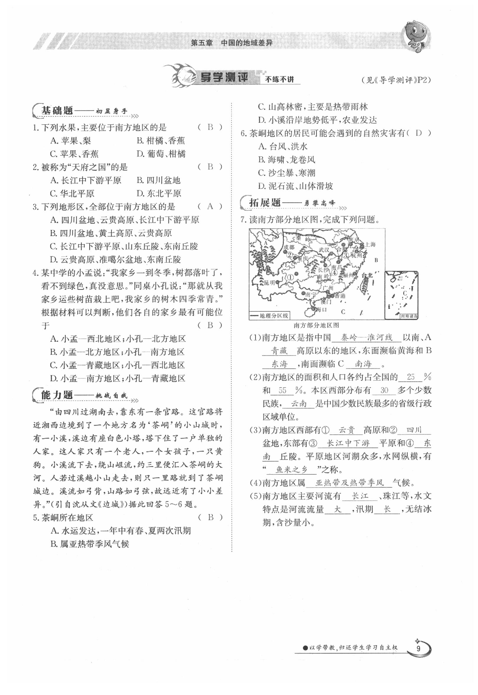 2020年金太陽導學案八年級地理下冊湘教版 第9頁