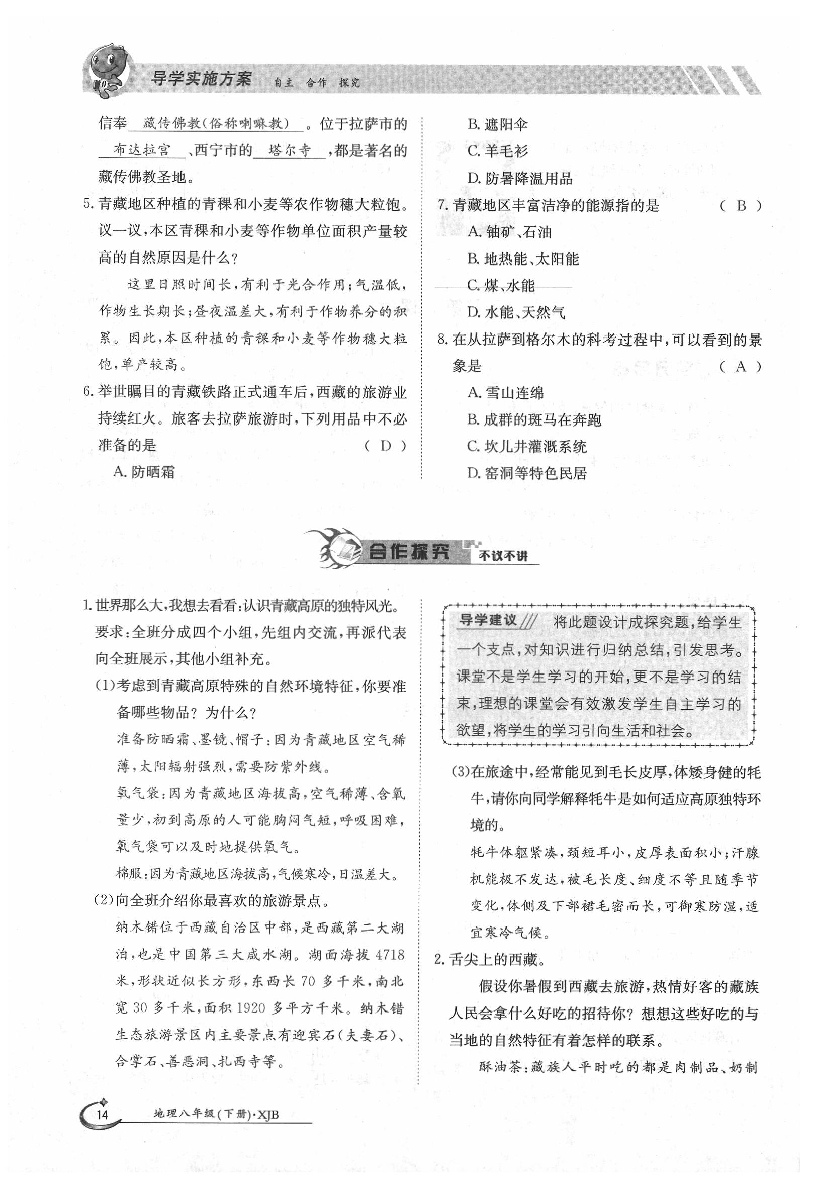 2020年金太阳导学案八年级地理下册湘教版 第14页