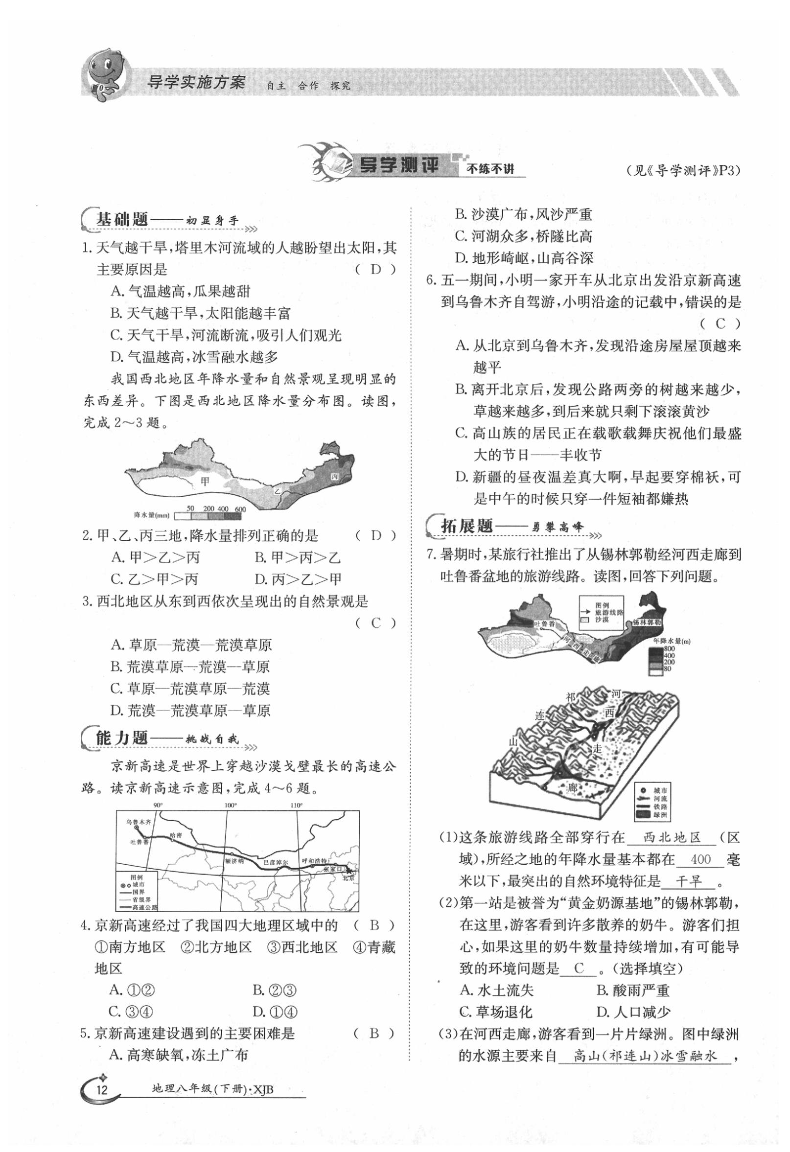 2020年金太陽(yáng)導(dǎo)學(xué)案八年級(jí)地理下冊(cè)湘教版 第12頁(yè)