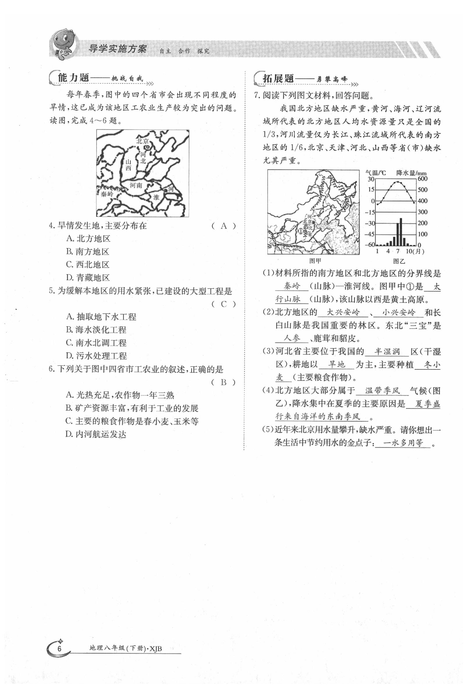 2020年金太陽導(dǎo)學(xué)案八年級地理下冊湘教版 第6頁