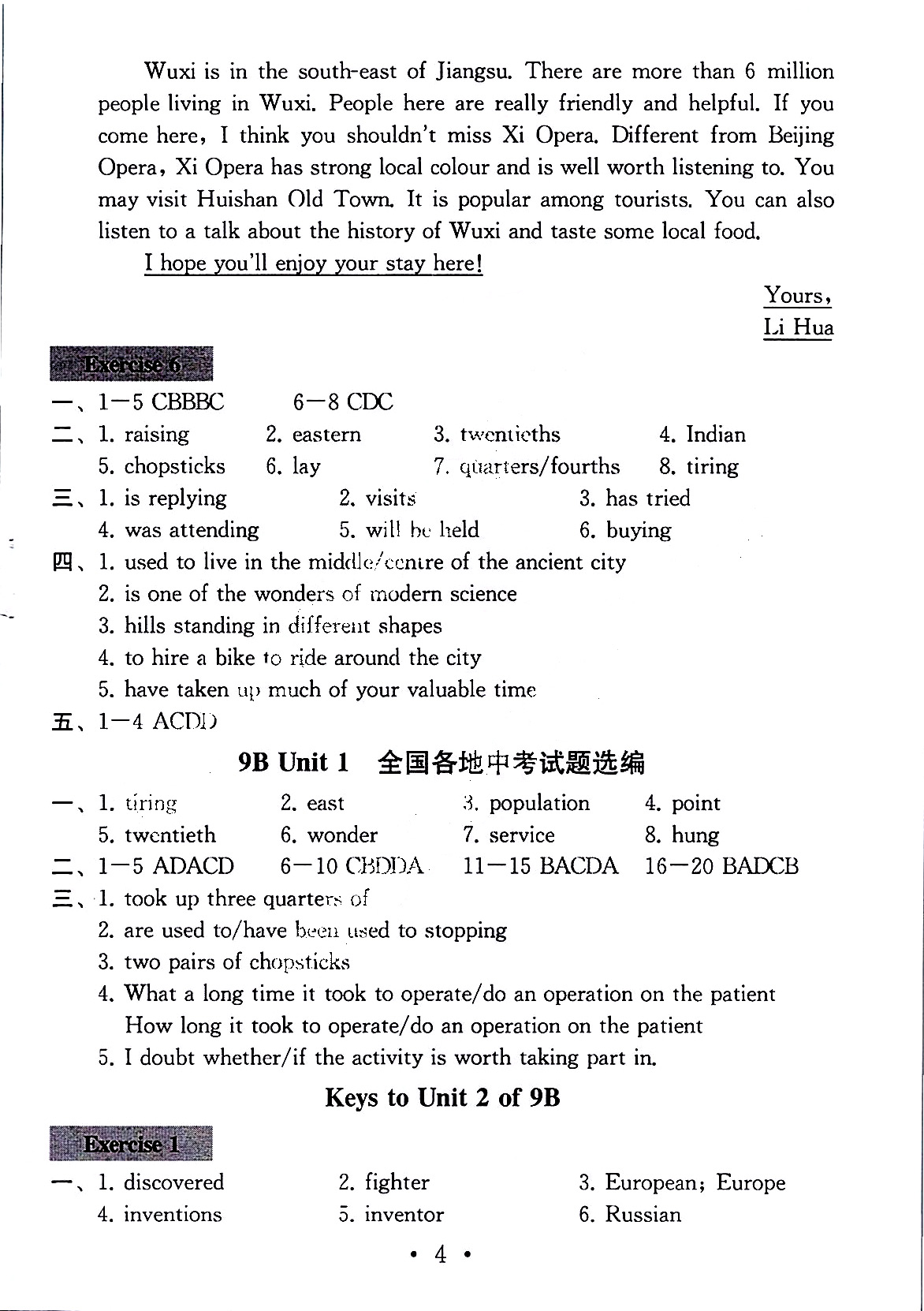 2020年综合素质学英语随堂反馈3九年级下册译林版无锡专版 参考答案第3页