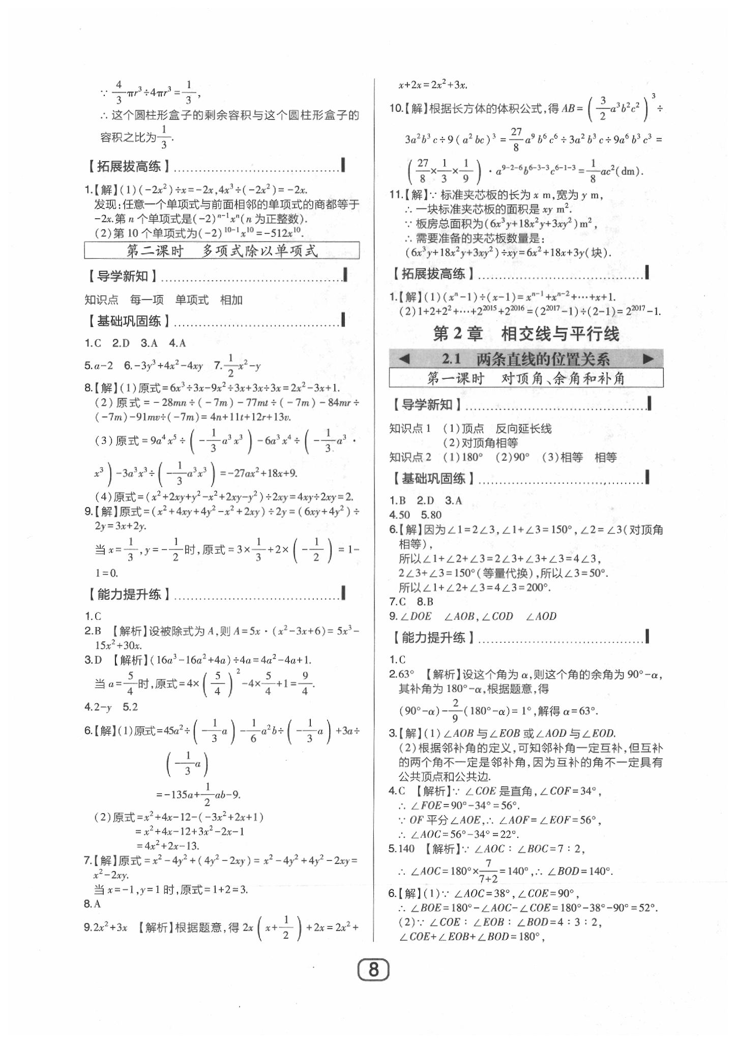 2020年北大綠卡七年級數(shù)學(xué)下冊北師大版 第8頁