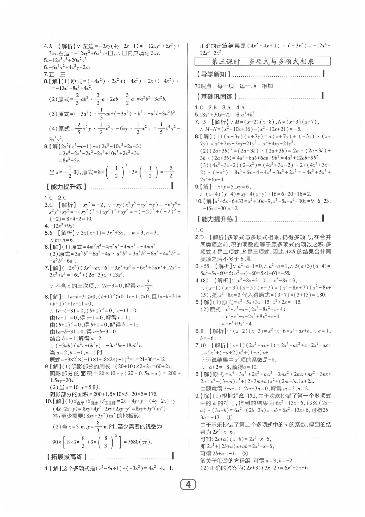 2020年北大绿卡七年级数学下册北师大版 第4页