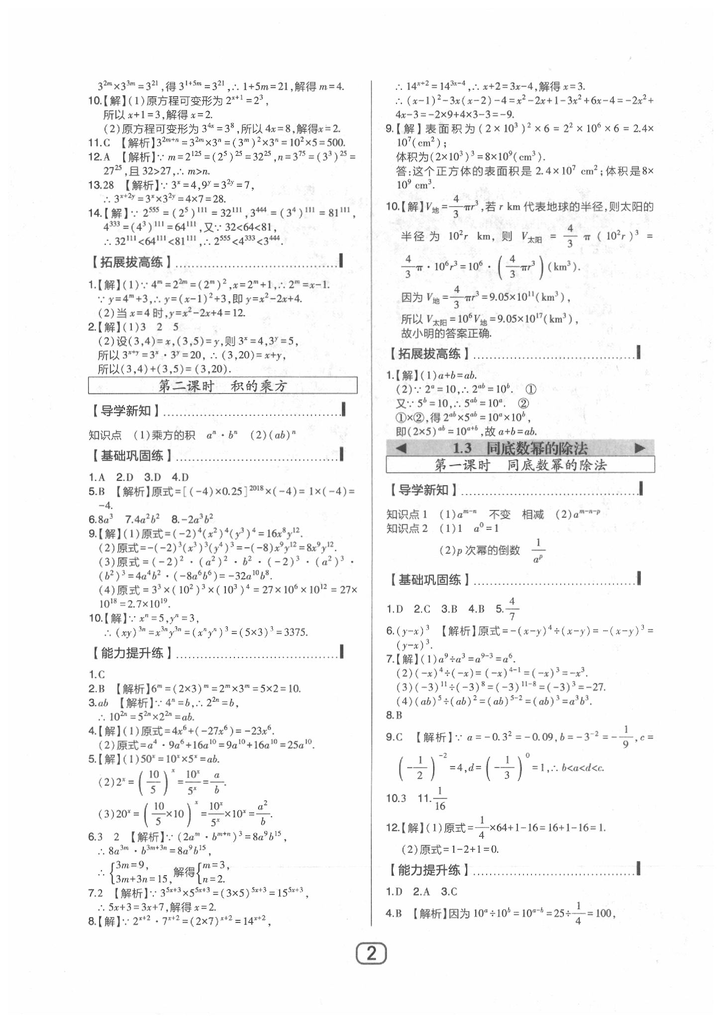 2020年北大绿卡七年级数学下册北师大版 第2页